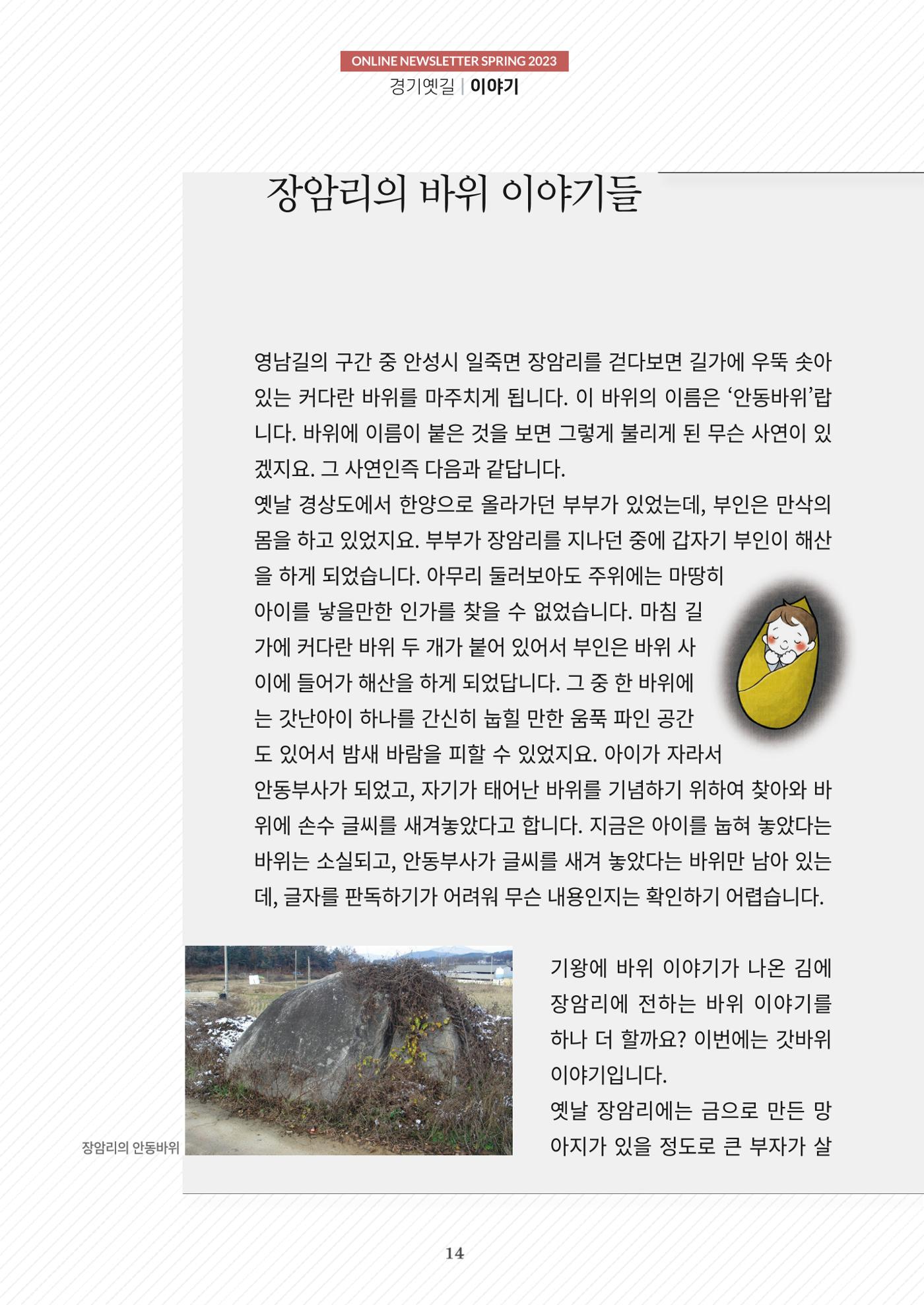 경기옛길 소식지 2023 봄호 14페이지