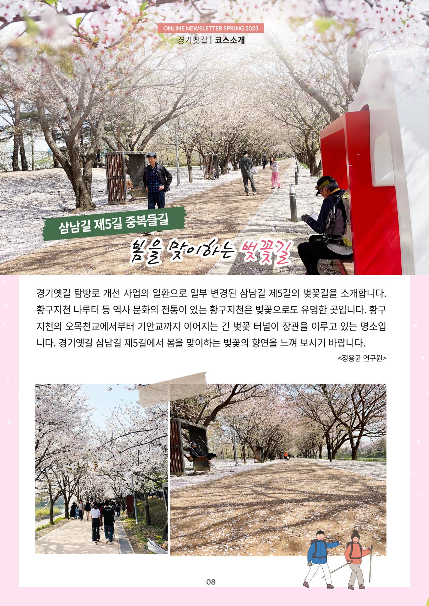 경기옛길 소식지 2023 봄호 8페이지