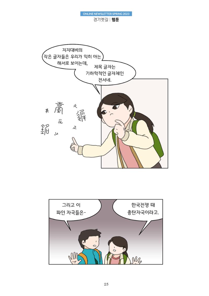 경기옛길 소식지 2023 봄호 25페이지