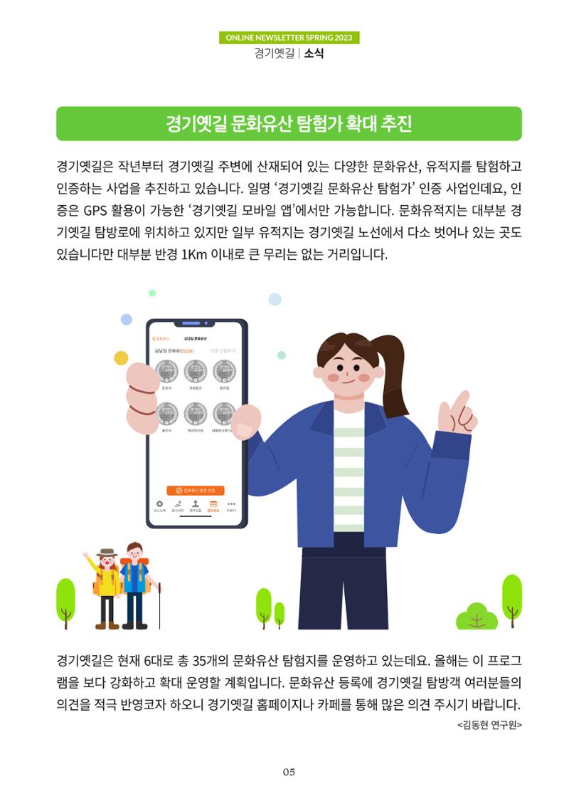 경기옛길 소식지 2023 봄호 5페이지