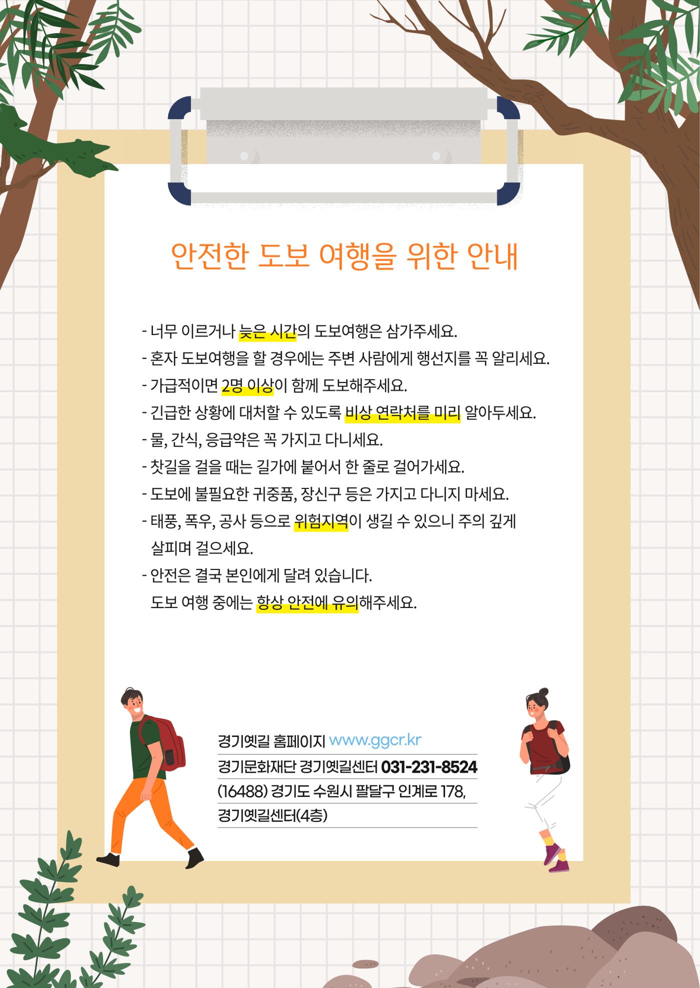 경기옛길 소식지 2023 봄호 32페이지