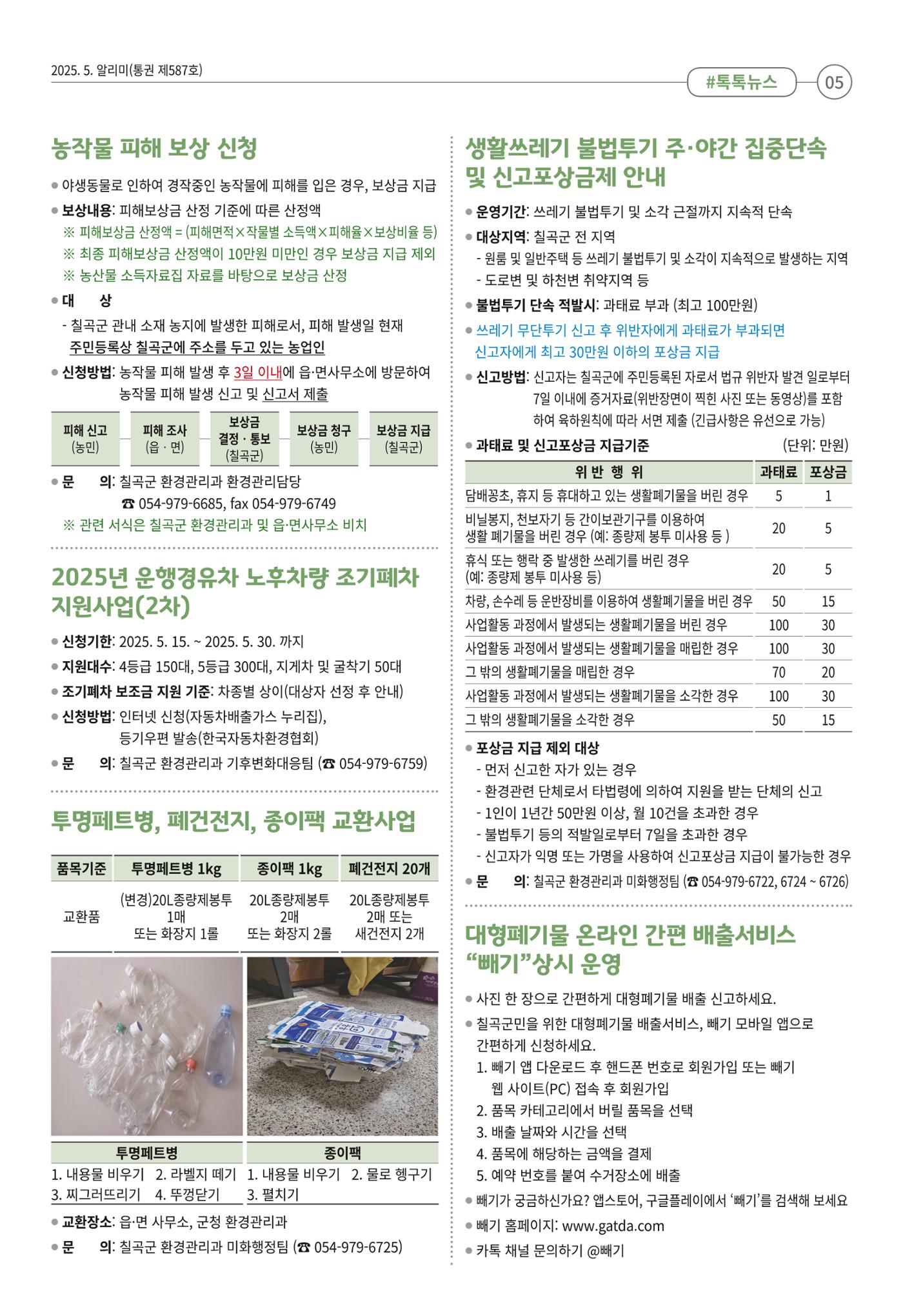 [희망칠곡] 2025년 5월호 알리미 5페이지