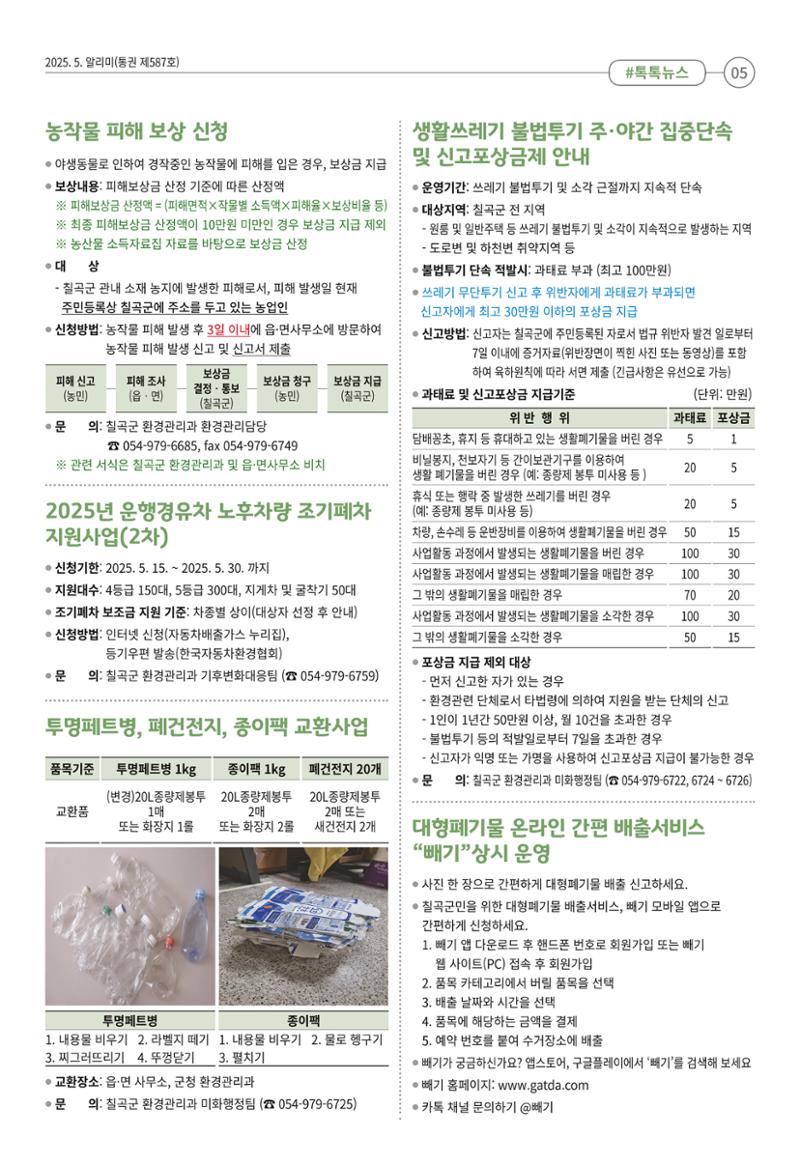 [희망칠곡] 2025년 5월호 알리미 5페이지