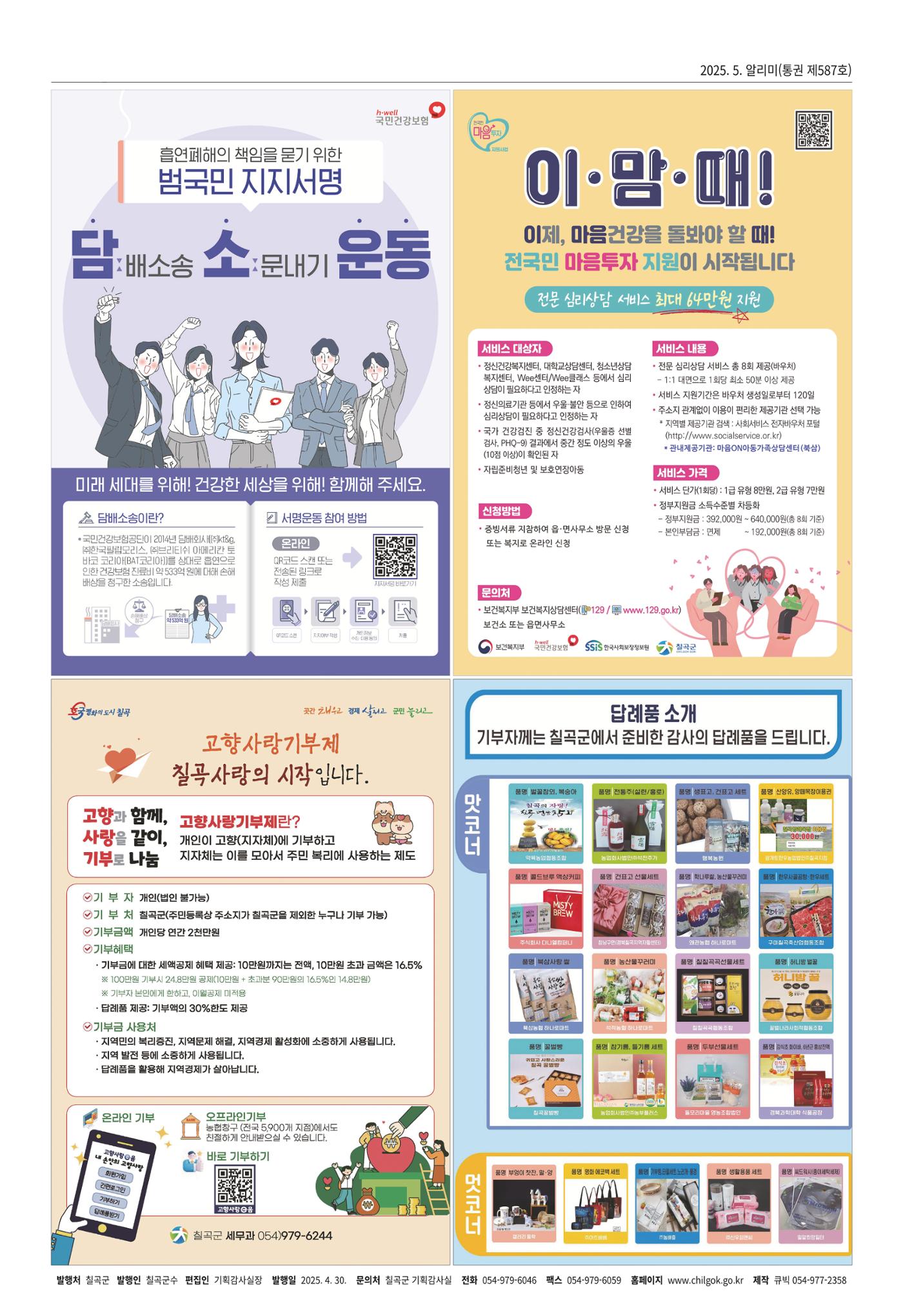 [희망칠곡] 2025년 5월호 알리미 8페이지