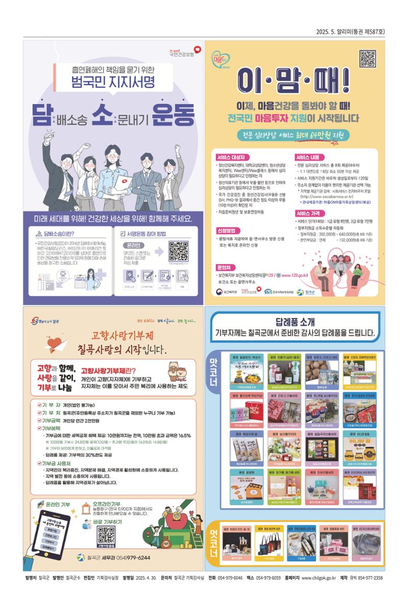 [희망칠곡] 2025년 5월호 알리미 8페이지