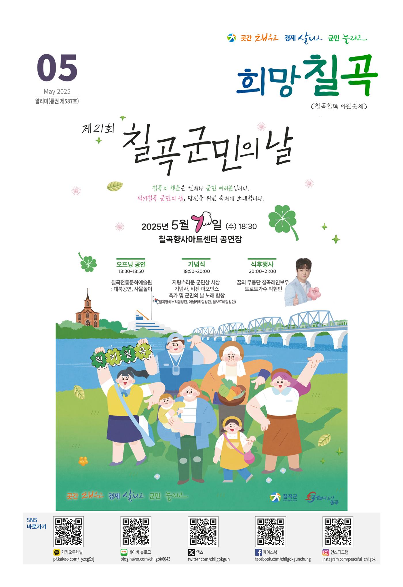 [희망칠곡] 2025년 5월호 알리미 1페이지