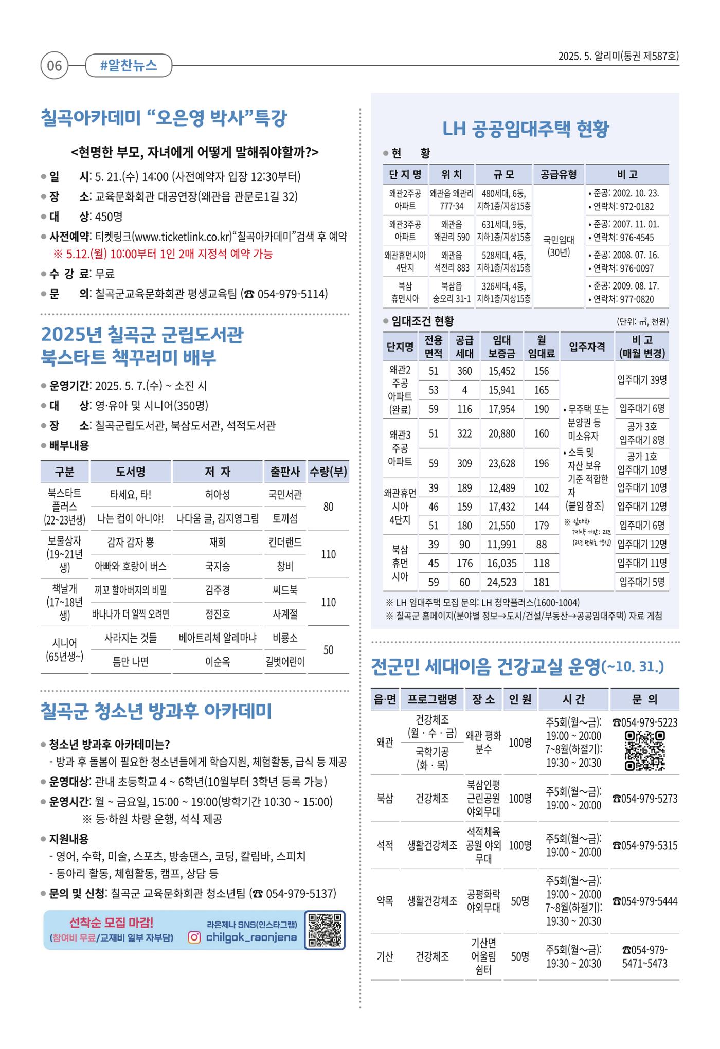 [희망칠곡] 2025년 5월호 알리미 6페이지