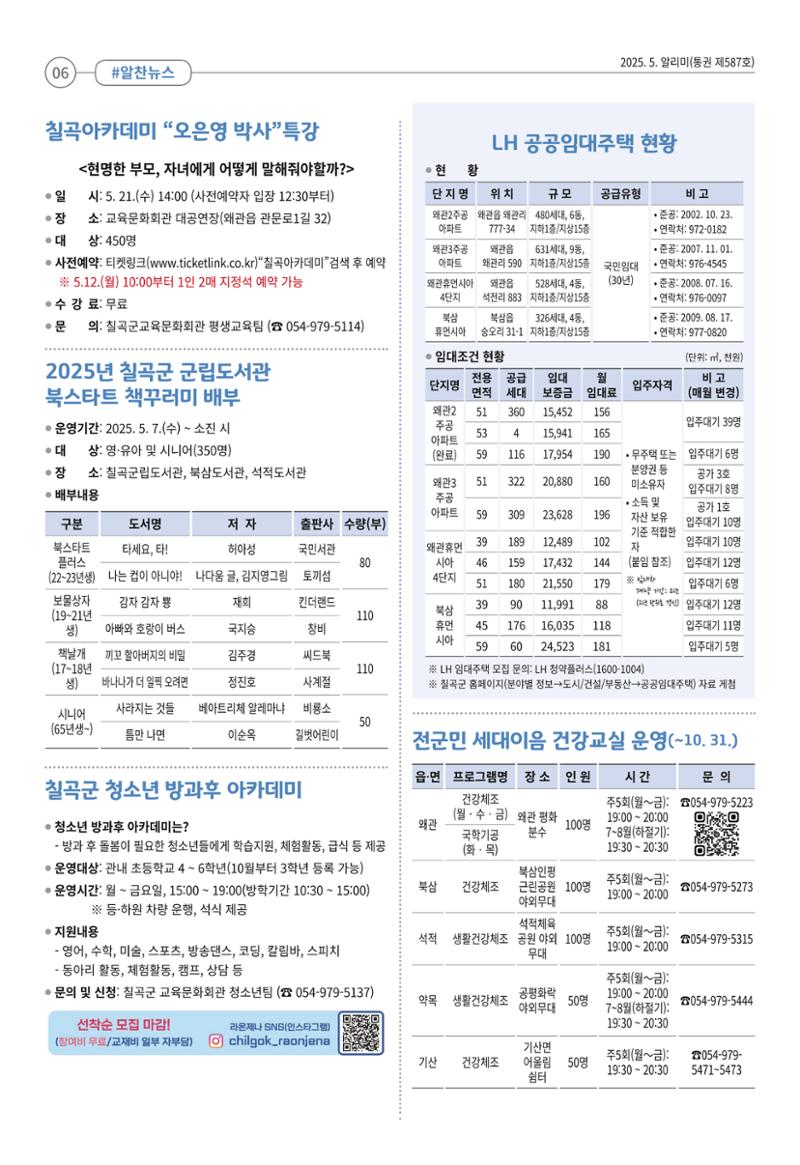 [희망칠곡] 2025년 5월호 알리미 6페이지