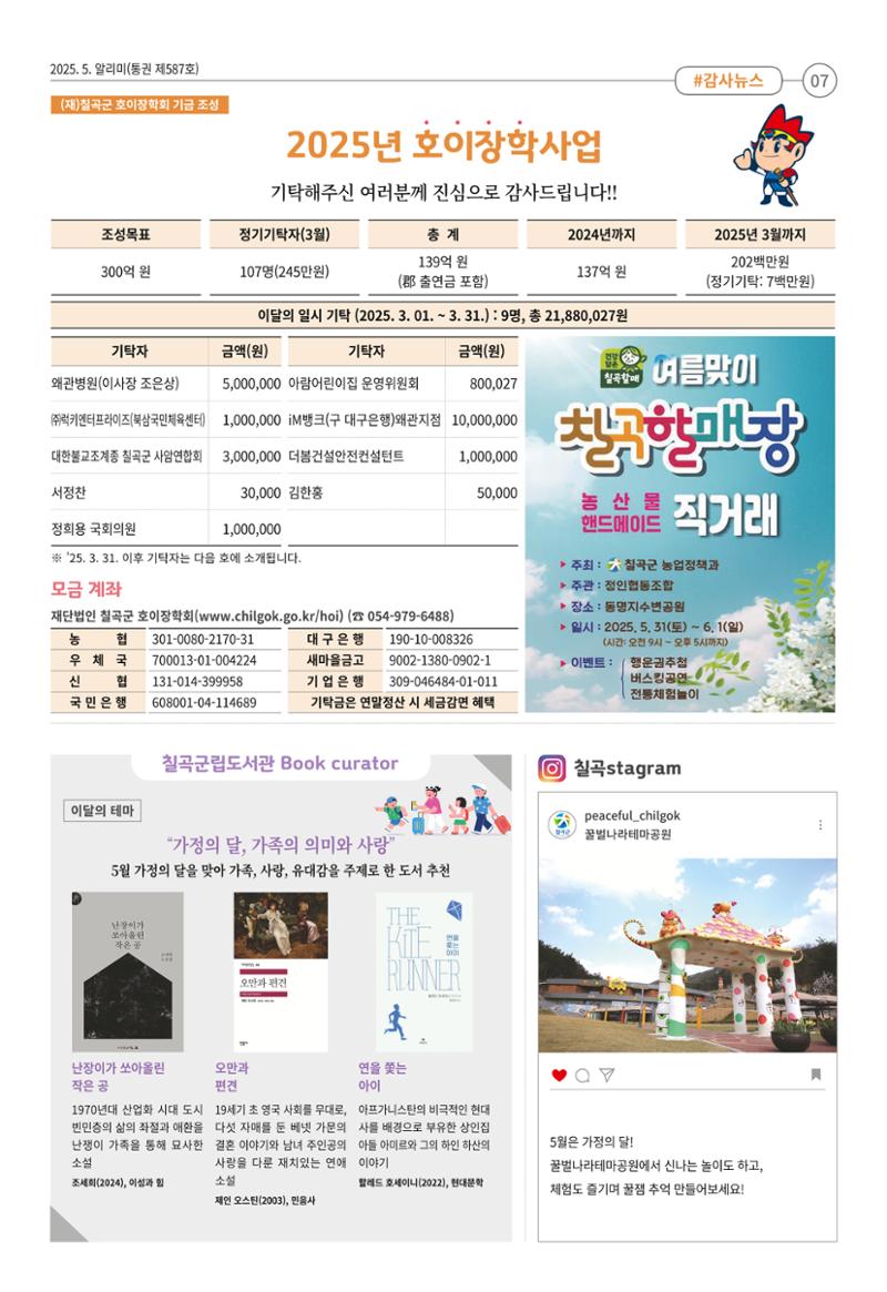 [희망칠곡] 2025년 5월호 알리미 7페이지