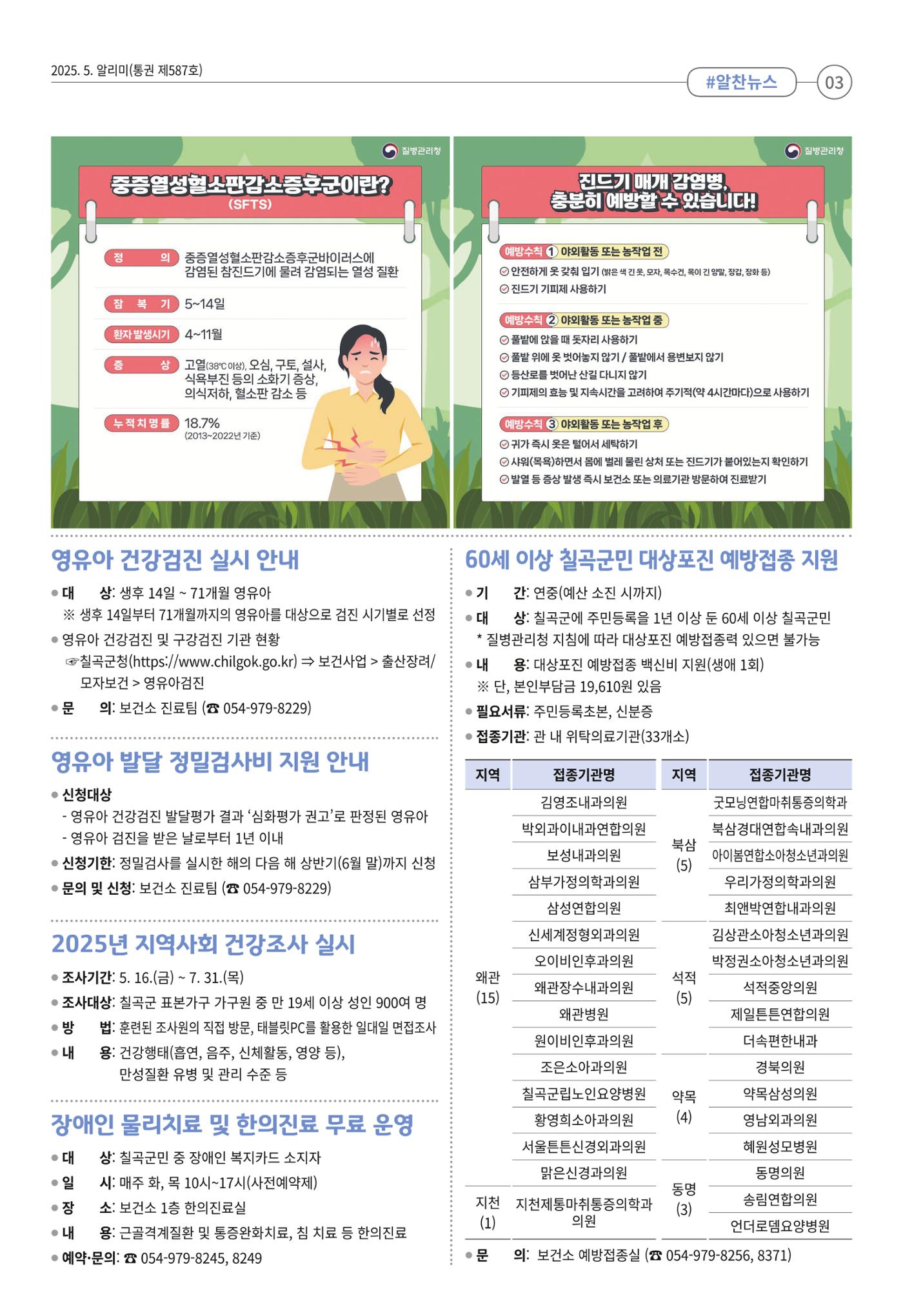 [희망칠곡] 2025년 5월호 알리미 3페이지