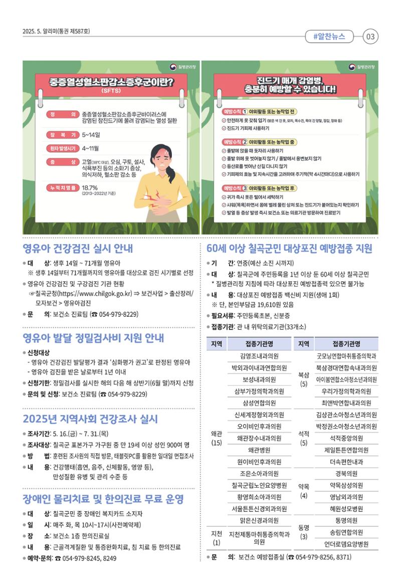 [희망칠곡] 2025년 5월호 알리미 3페이지