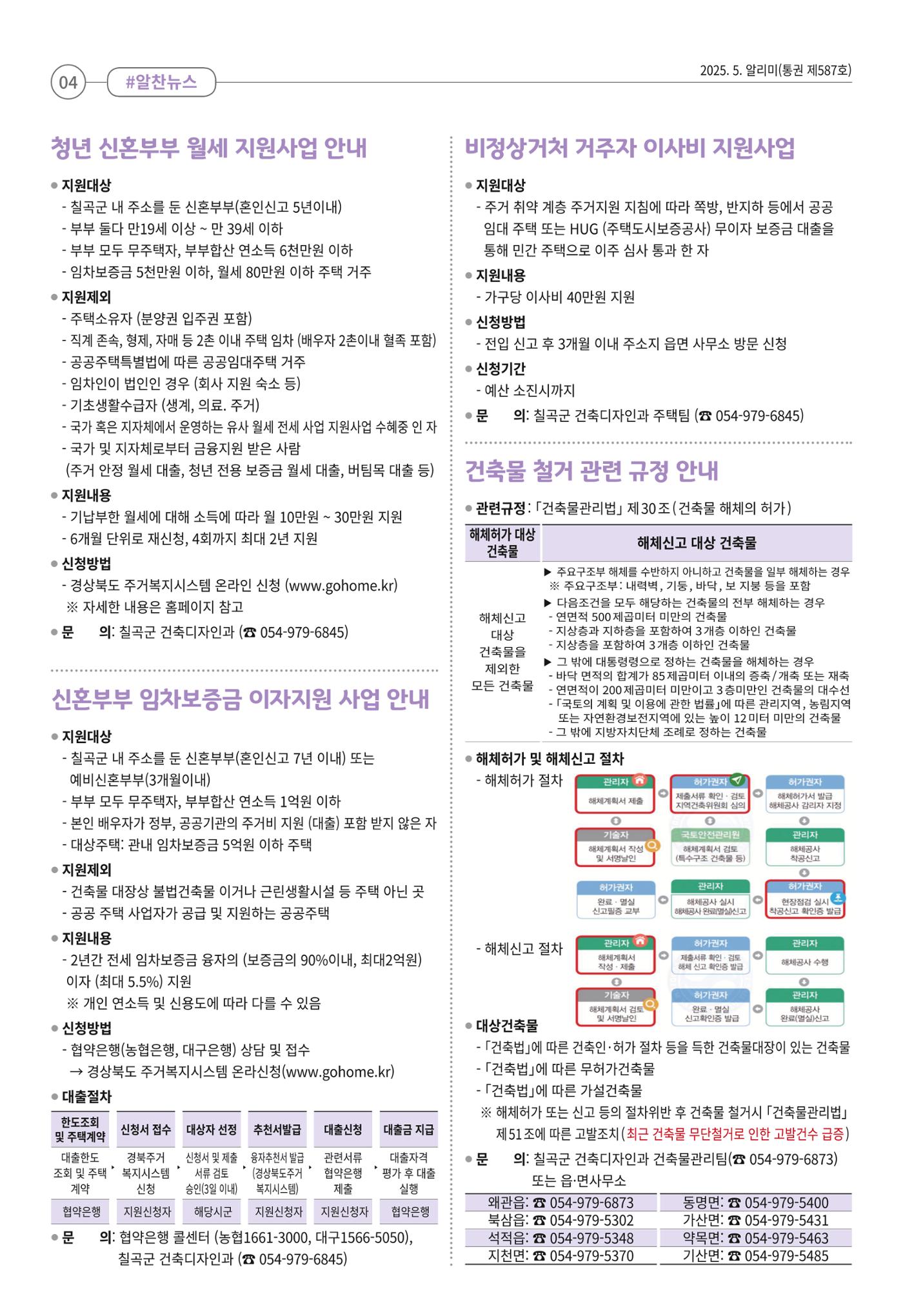 [희망칠곡] 2025년 5월호 알리미 4페이지