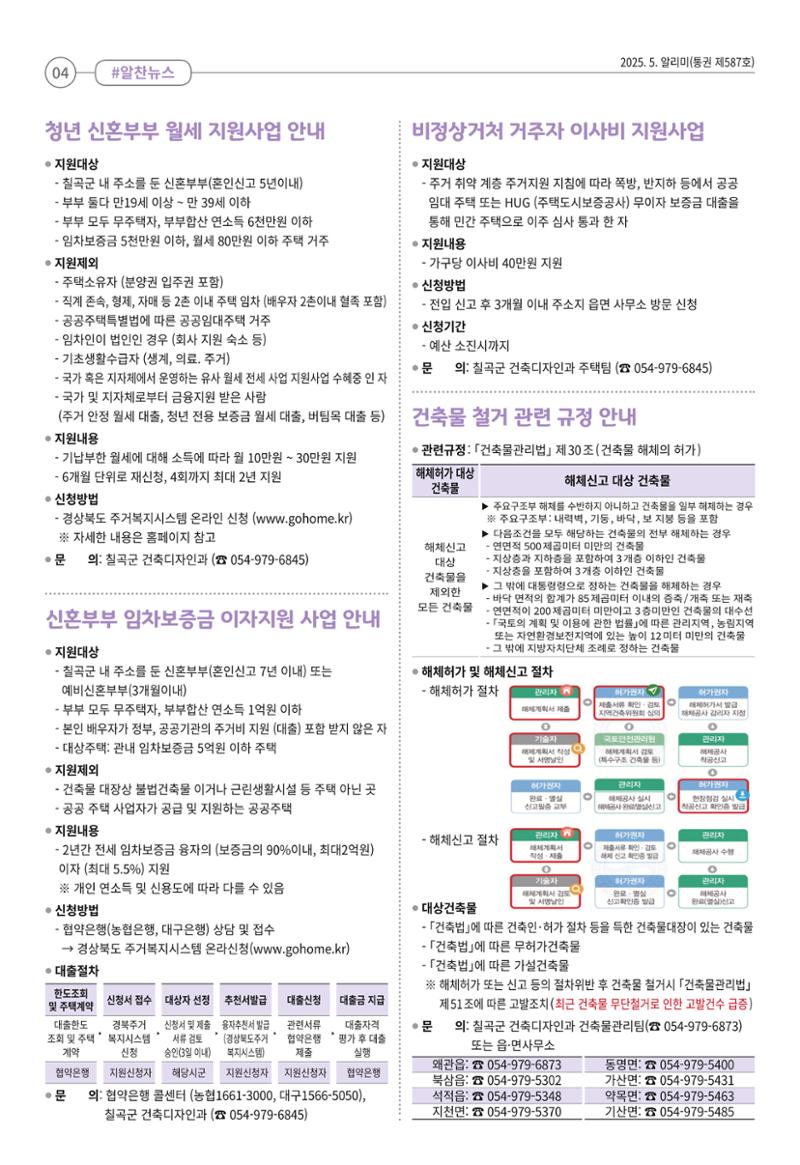 [희망칠곡] 2025년 5월호 알리미 4페이지