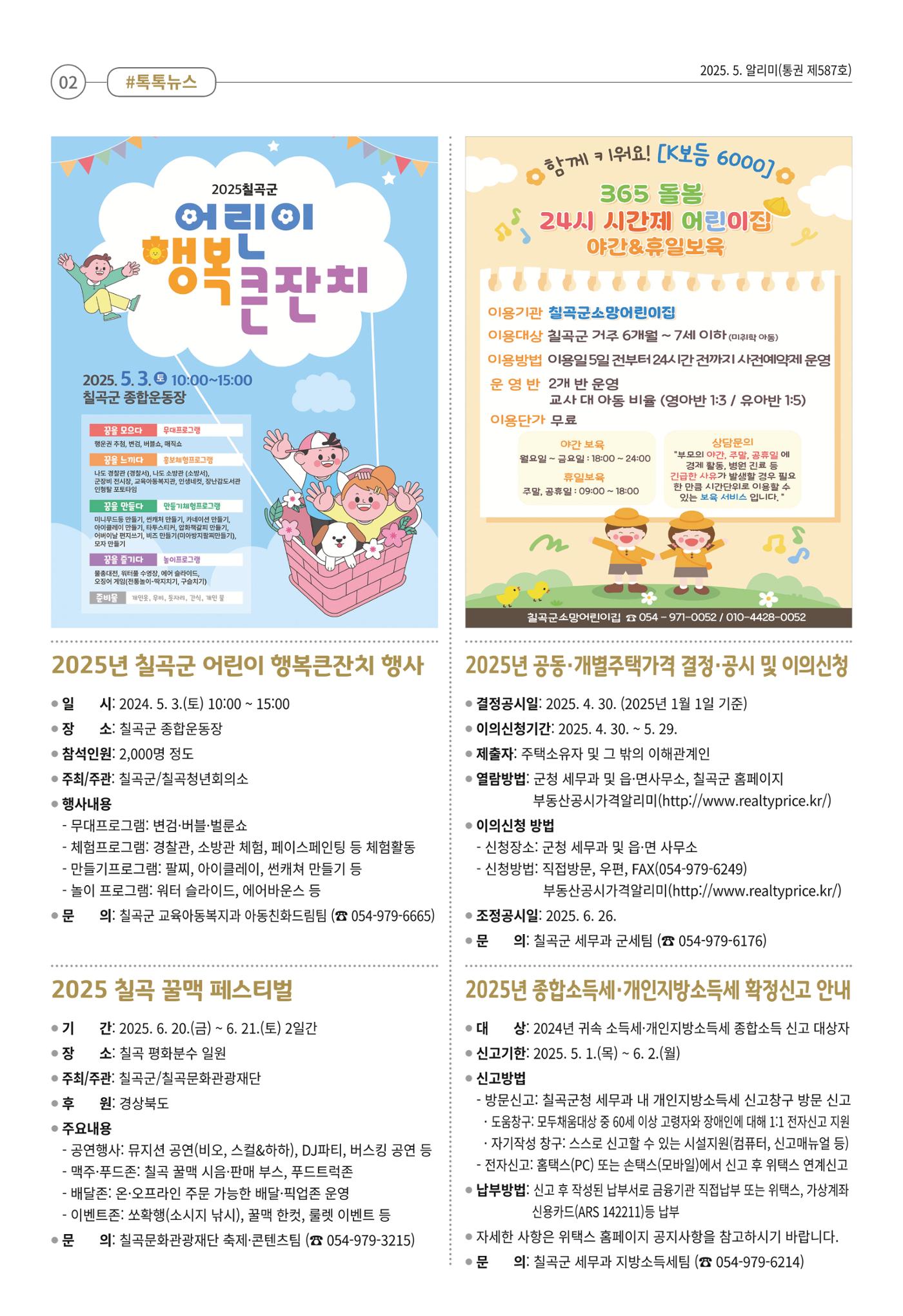 [희망칠곡] 2025년 5월호 알리미 2페이지