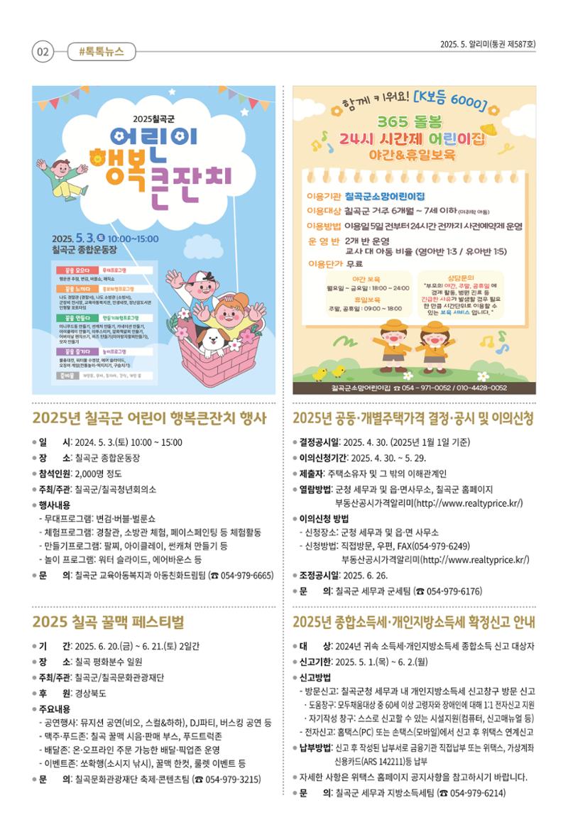 [희망칠곡] 2025년 5월호 알리미 2페이지
