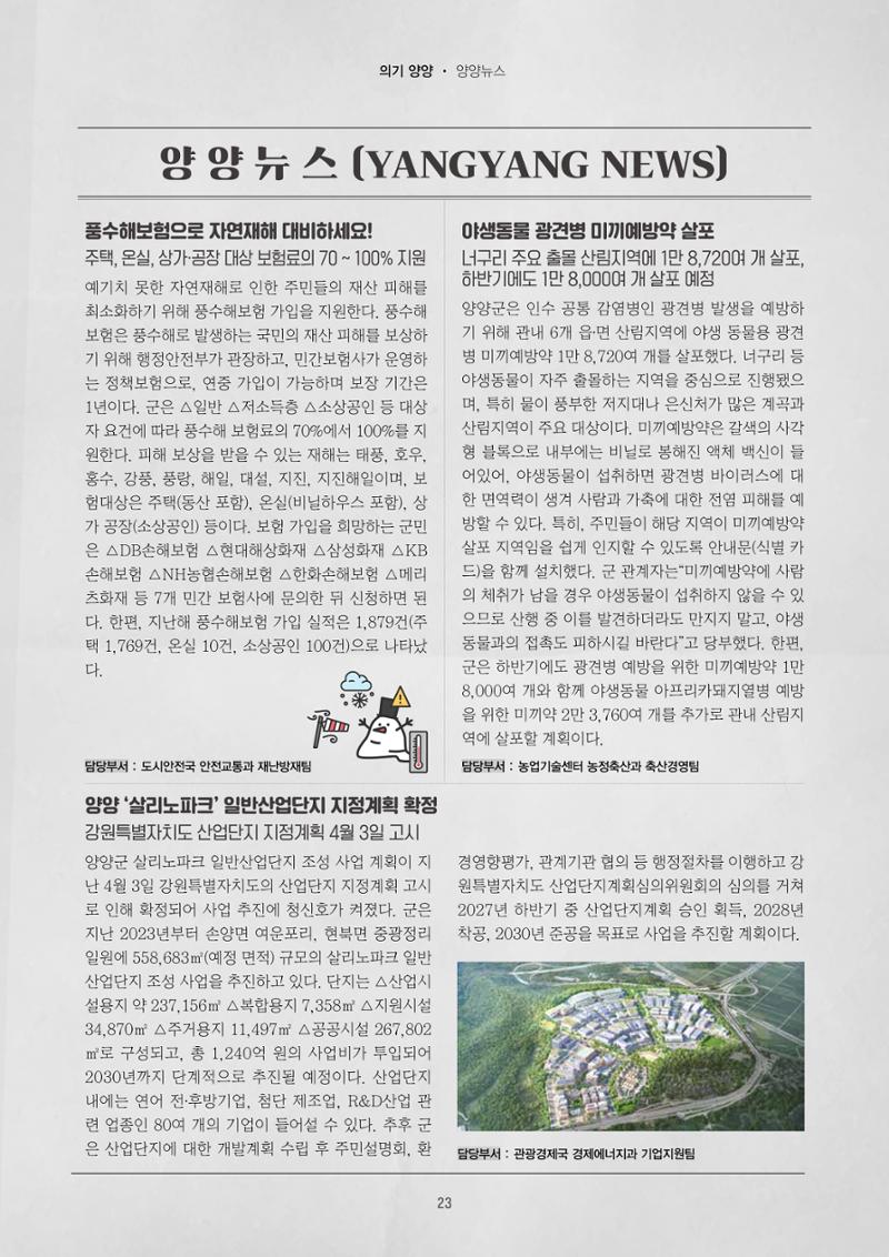 양양소식지 2025. 5월호 23페이지