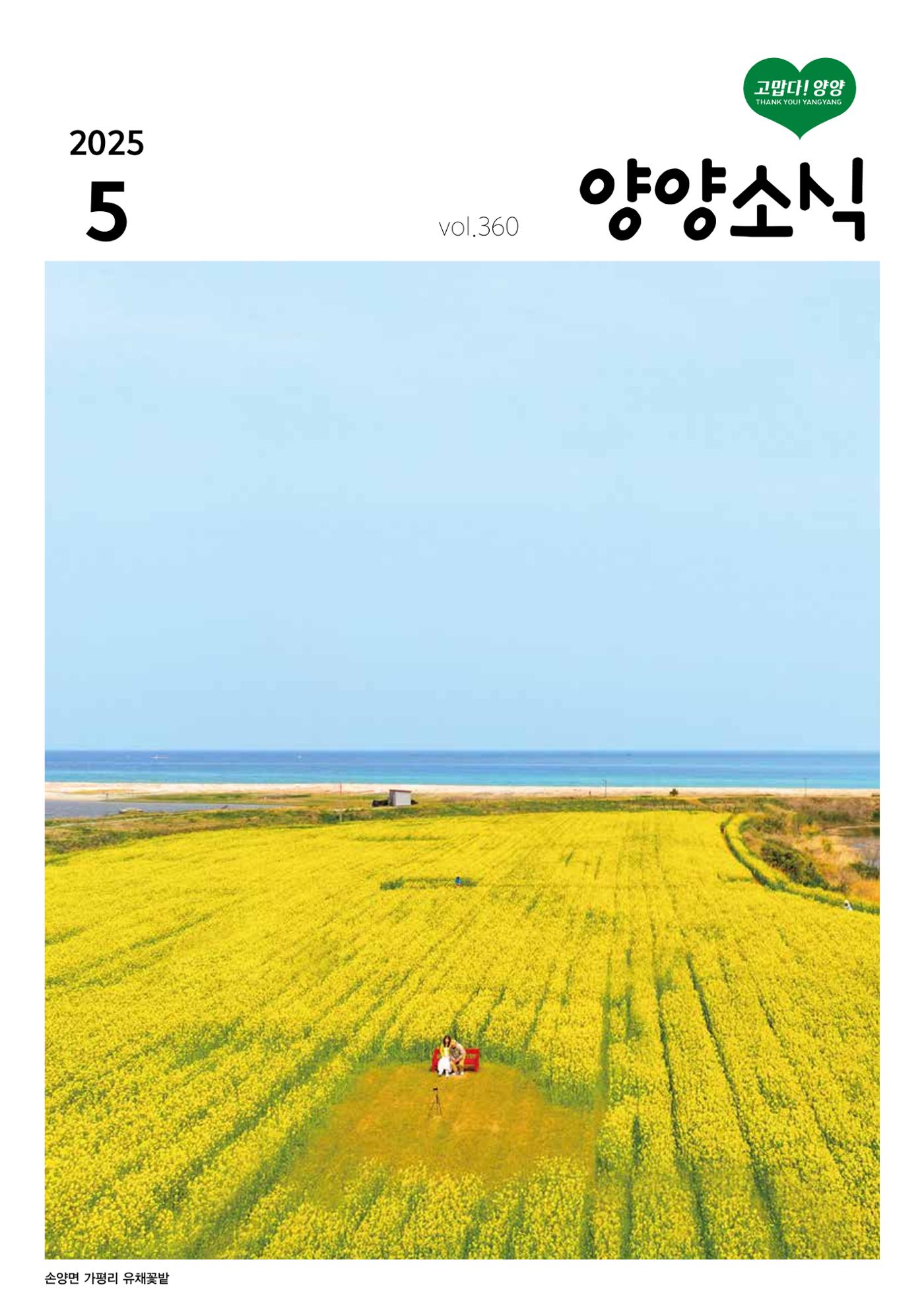 양양소식지 2025. 5월호 1페이지