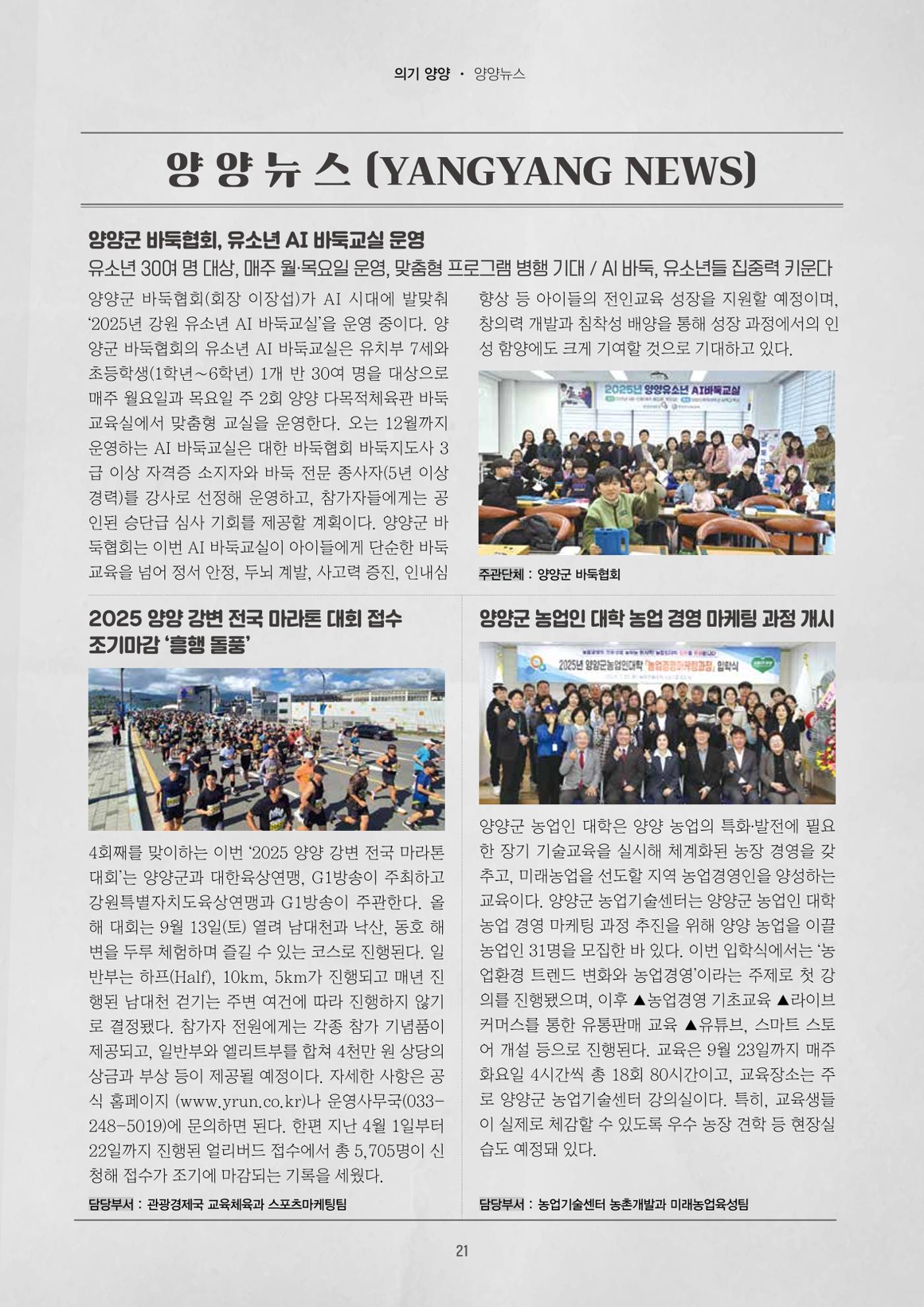 양양소식지 2025. 5월호 21페이지