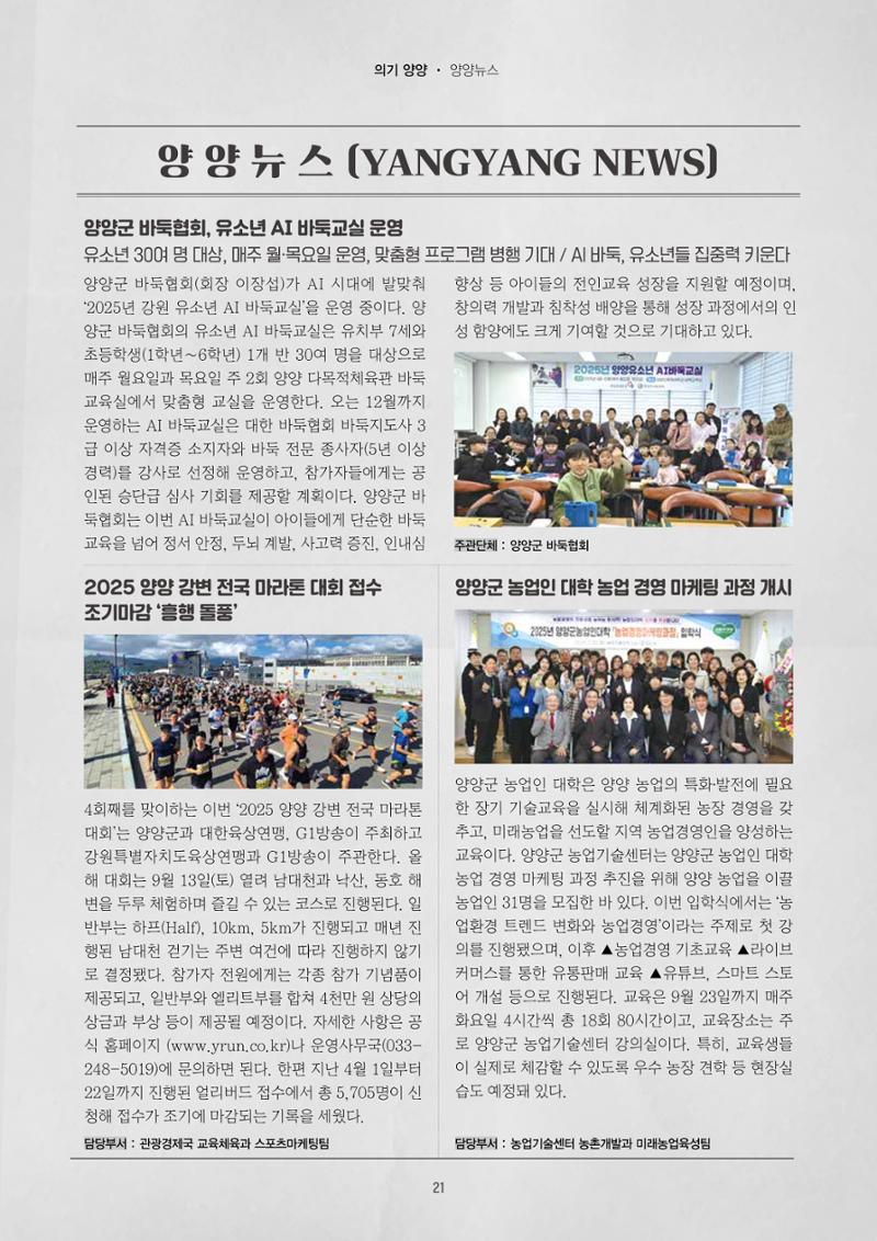 양양소식지 2025. 5월호 21페이지