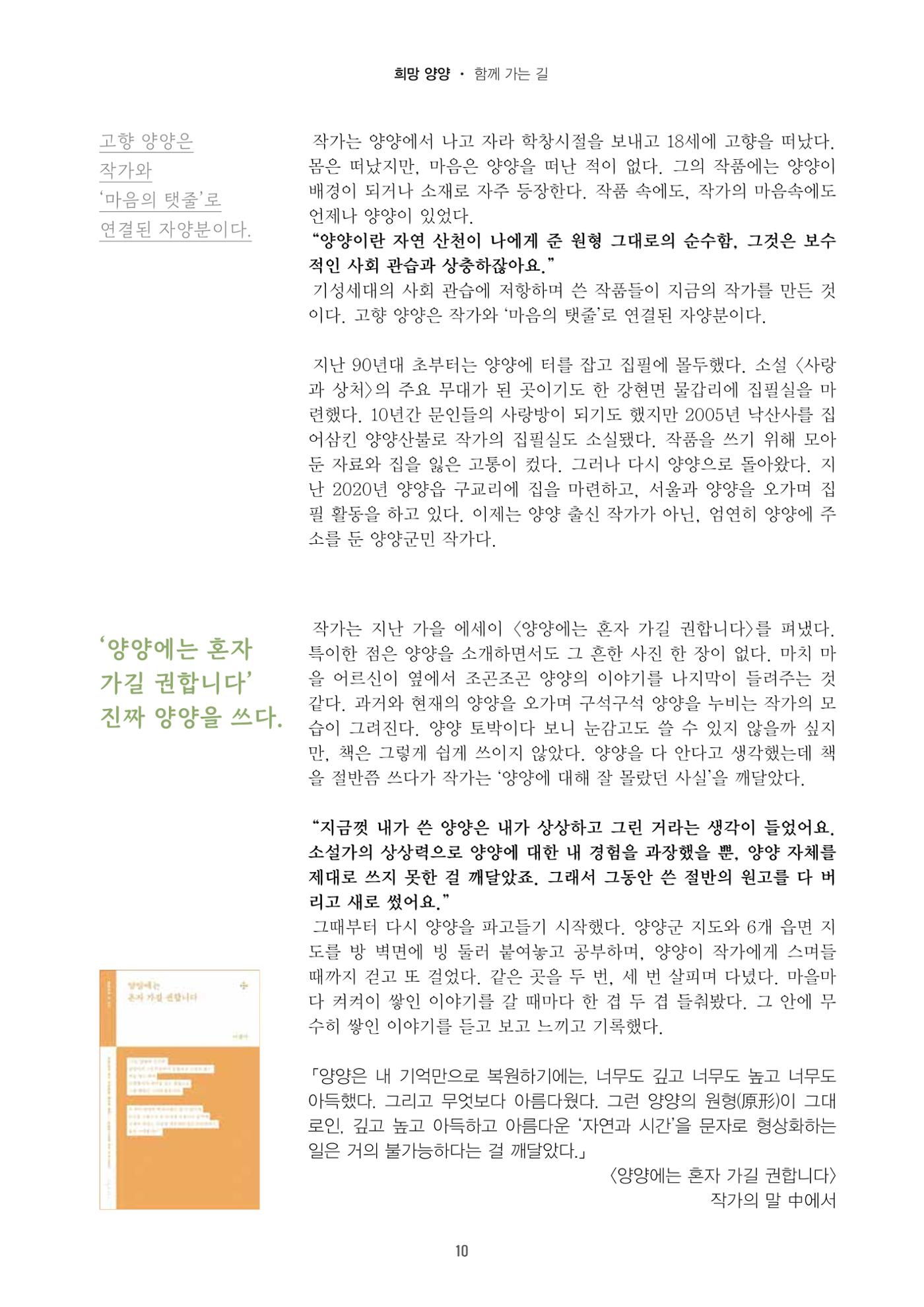 양양소식지 2025. 5월호 10페이지