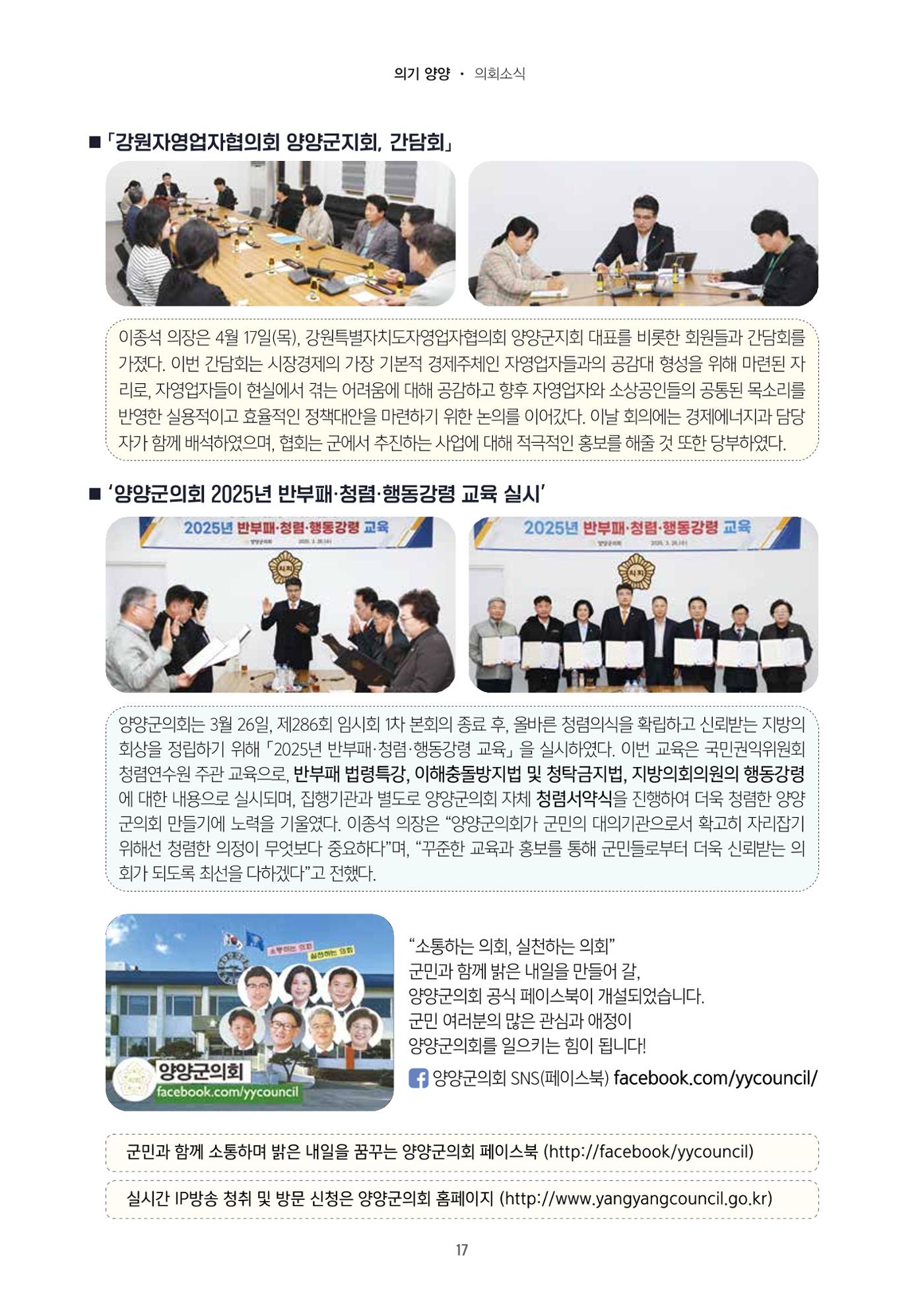 양양소식지 2025. 5월호 17페이지