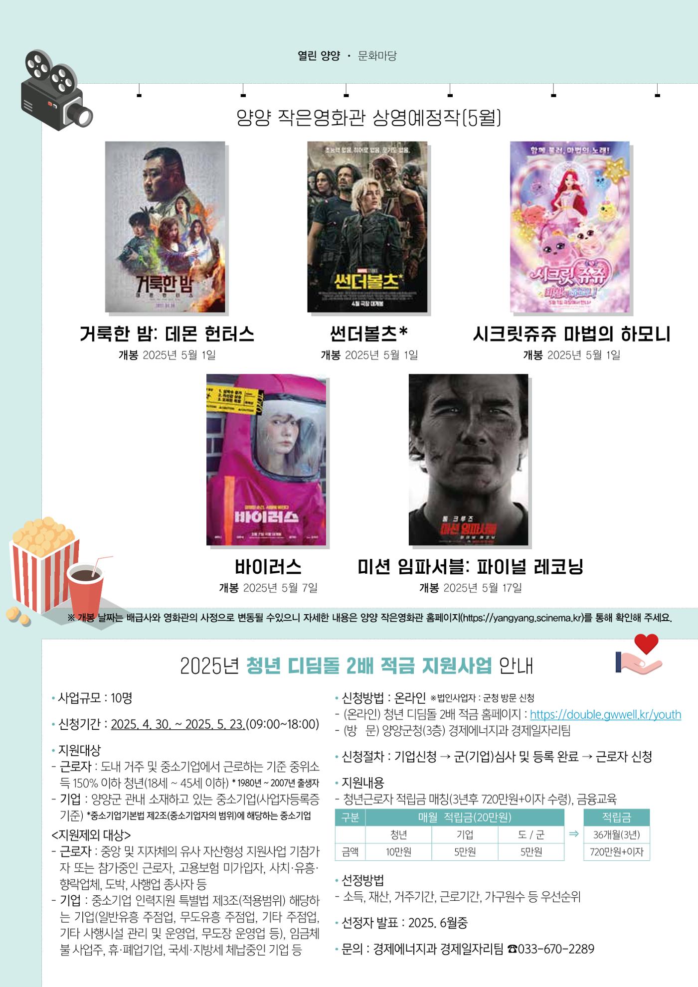 양양소식지 2025. 5월호 24페이지