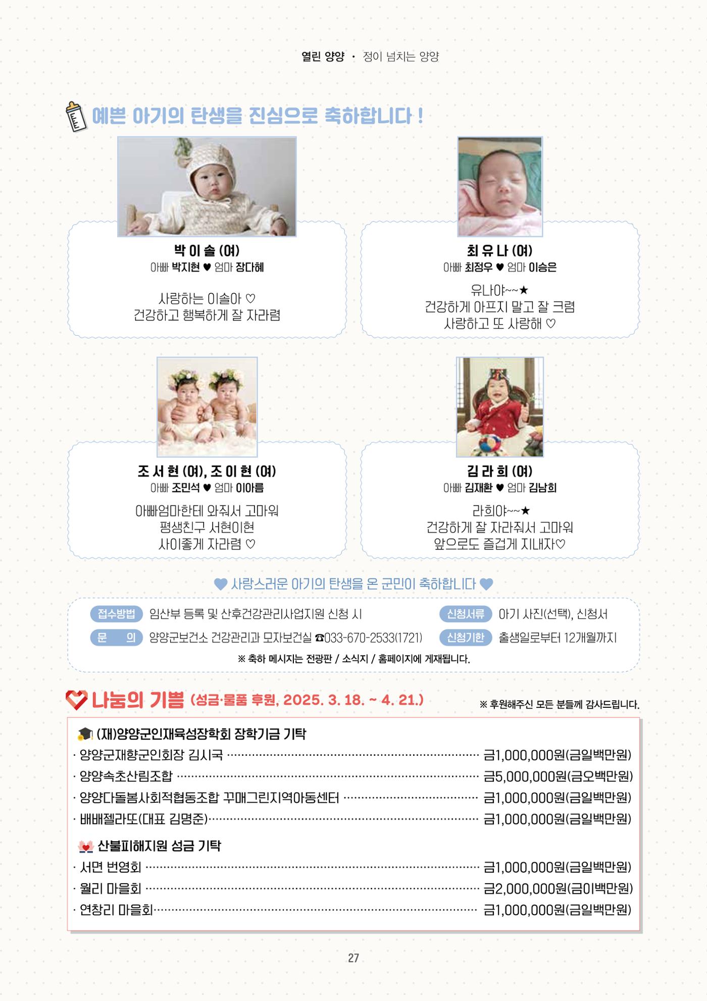 양양소식지 2025. 5월호 27페이지