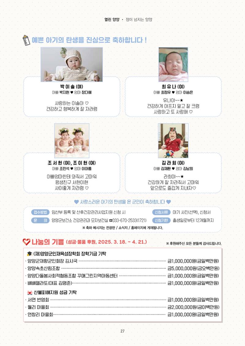 양양소식지 2025. 5월호 27페이지