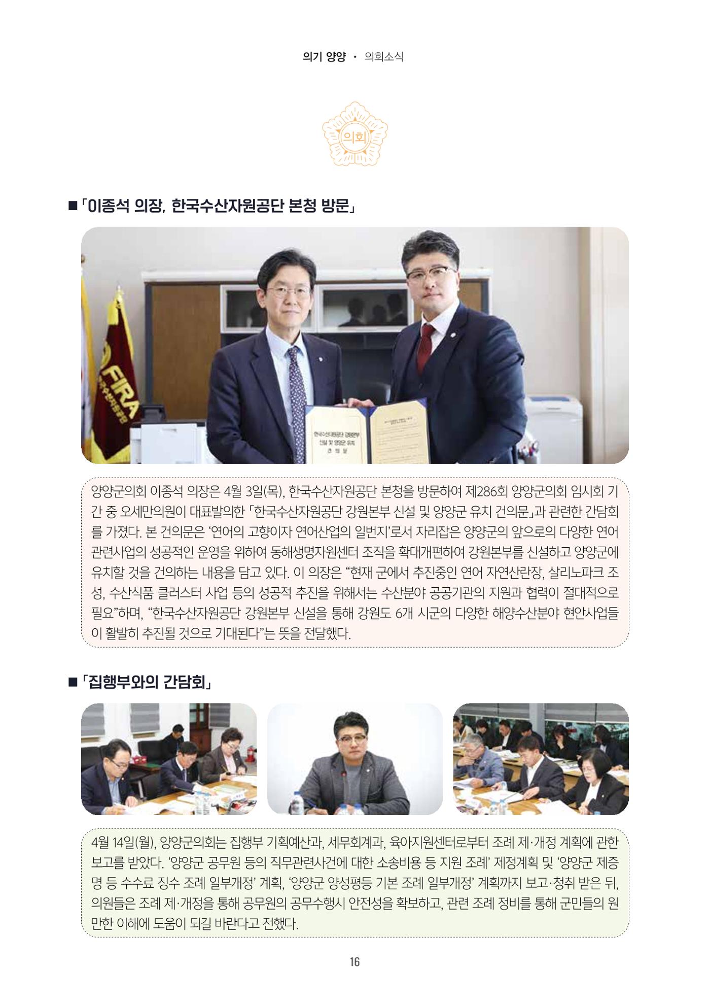 양양소식지 2025. 5월호 16페이지