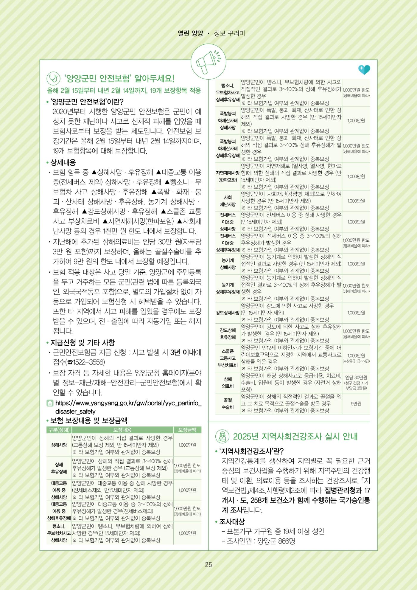 양양소식지 2025. 5월호 25페이지