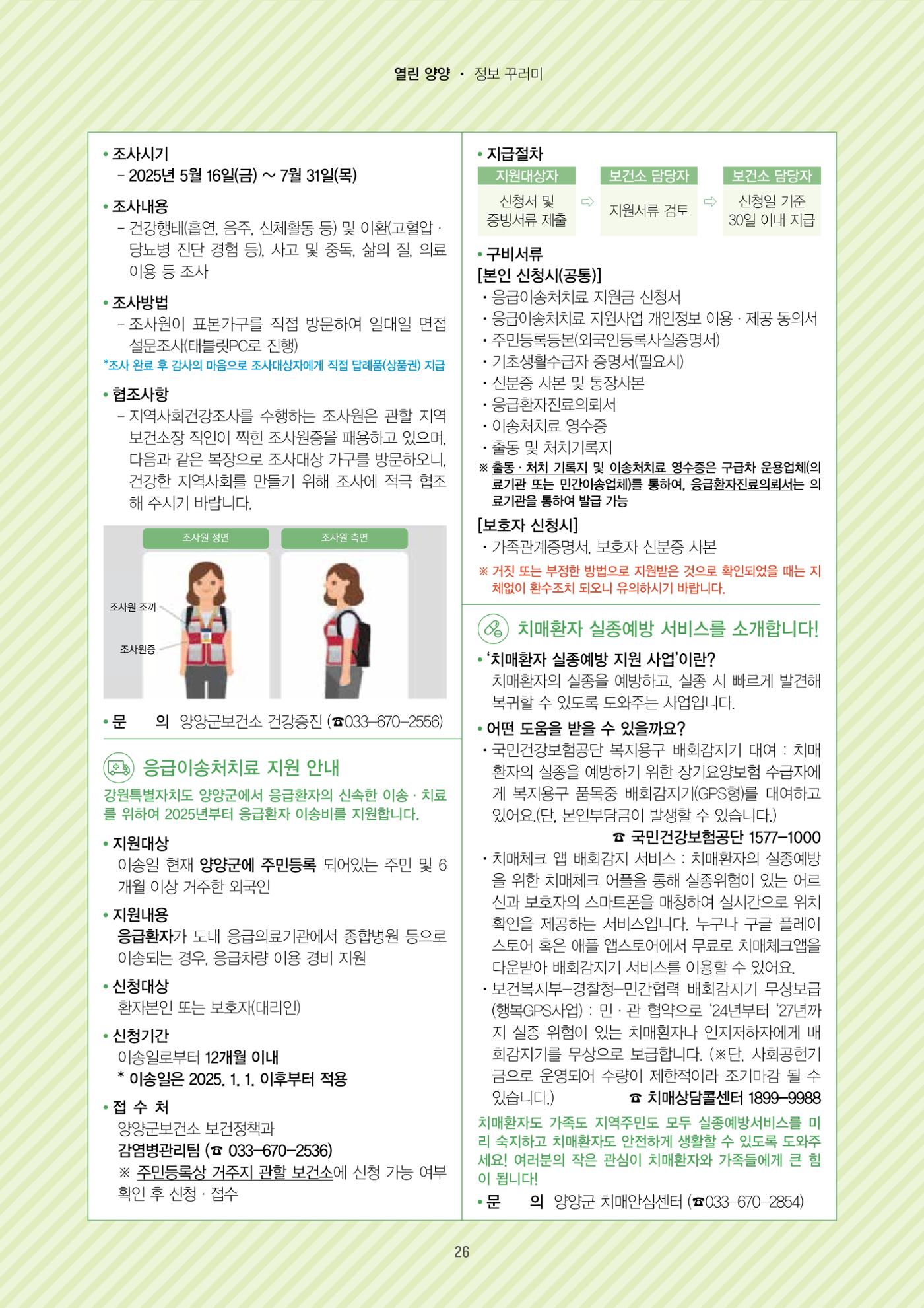 양양소식지 2025. 5월호 26페이지