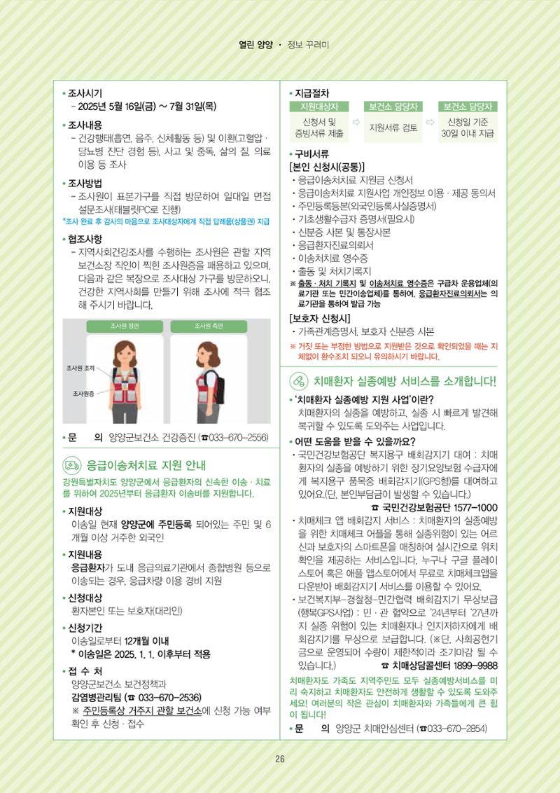 양양소식지 2025. 5월호 26페이지