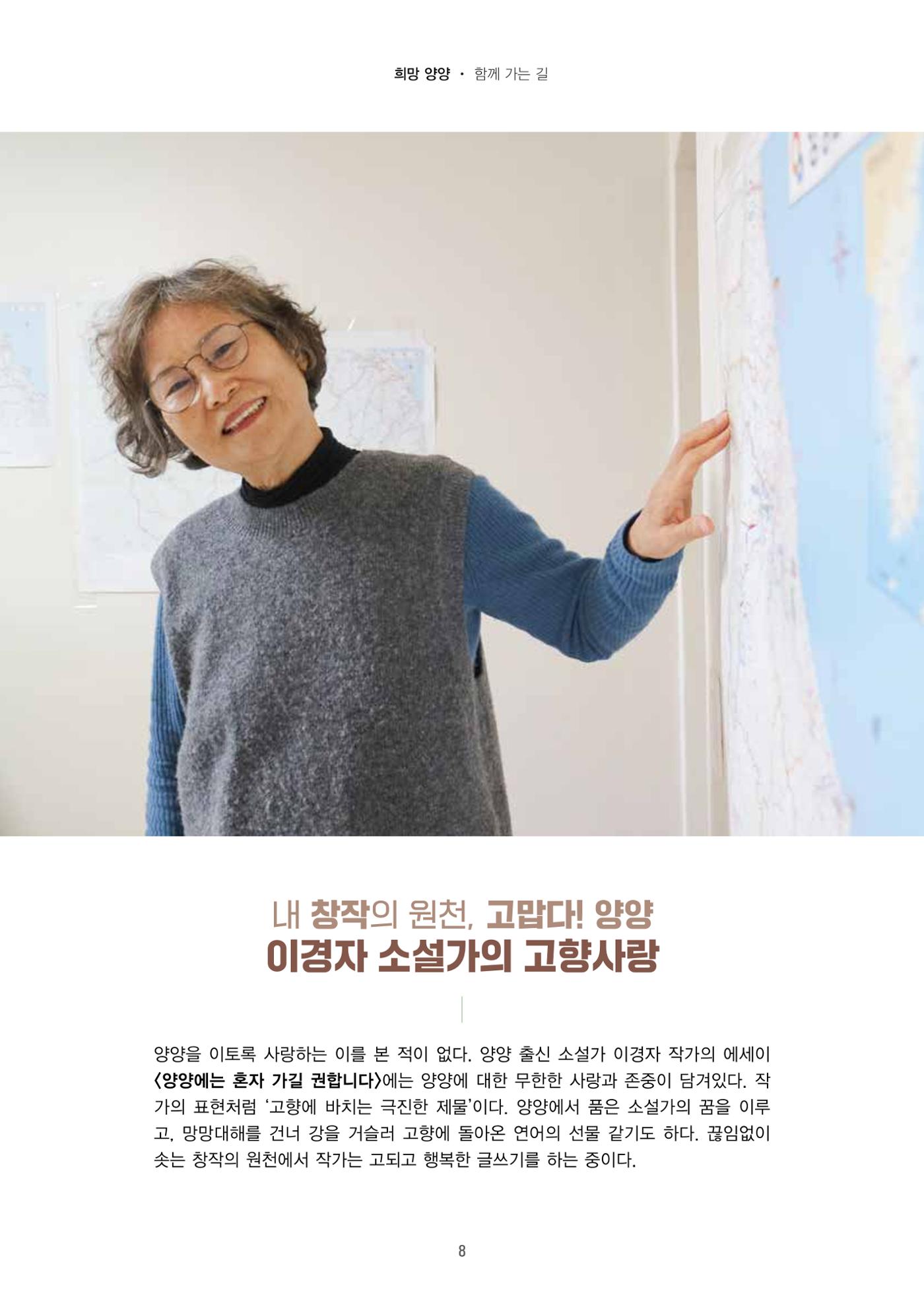 양양소식지 2025. 5월호 8페이지