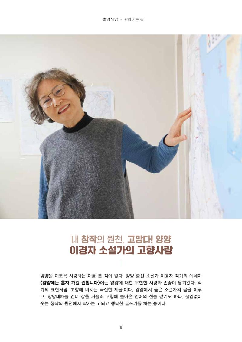 양양소식지 2025. 5월호 8페이지