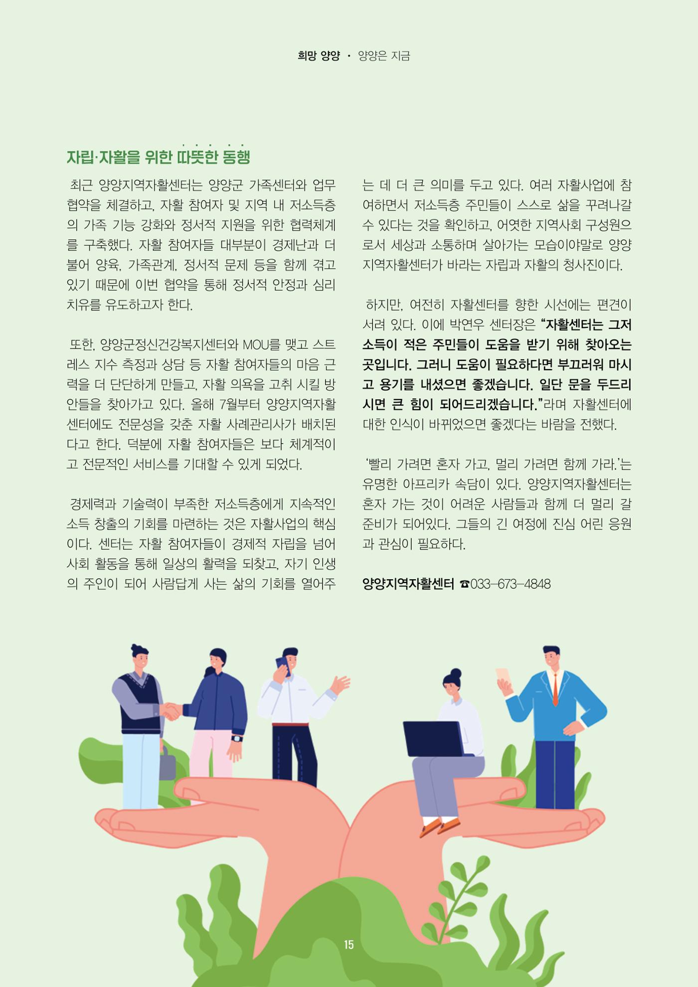 양양소식지 2025. 5월호 15페이지