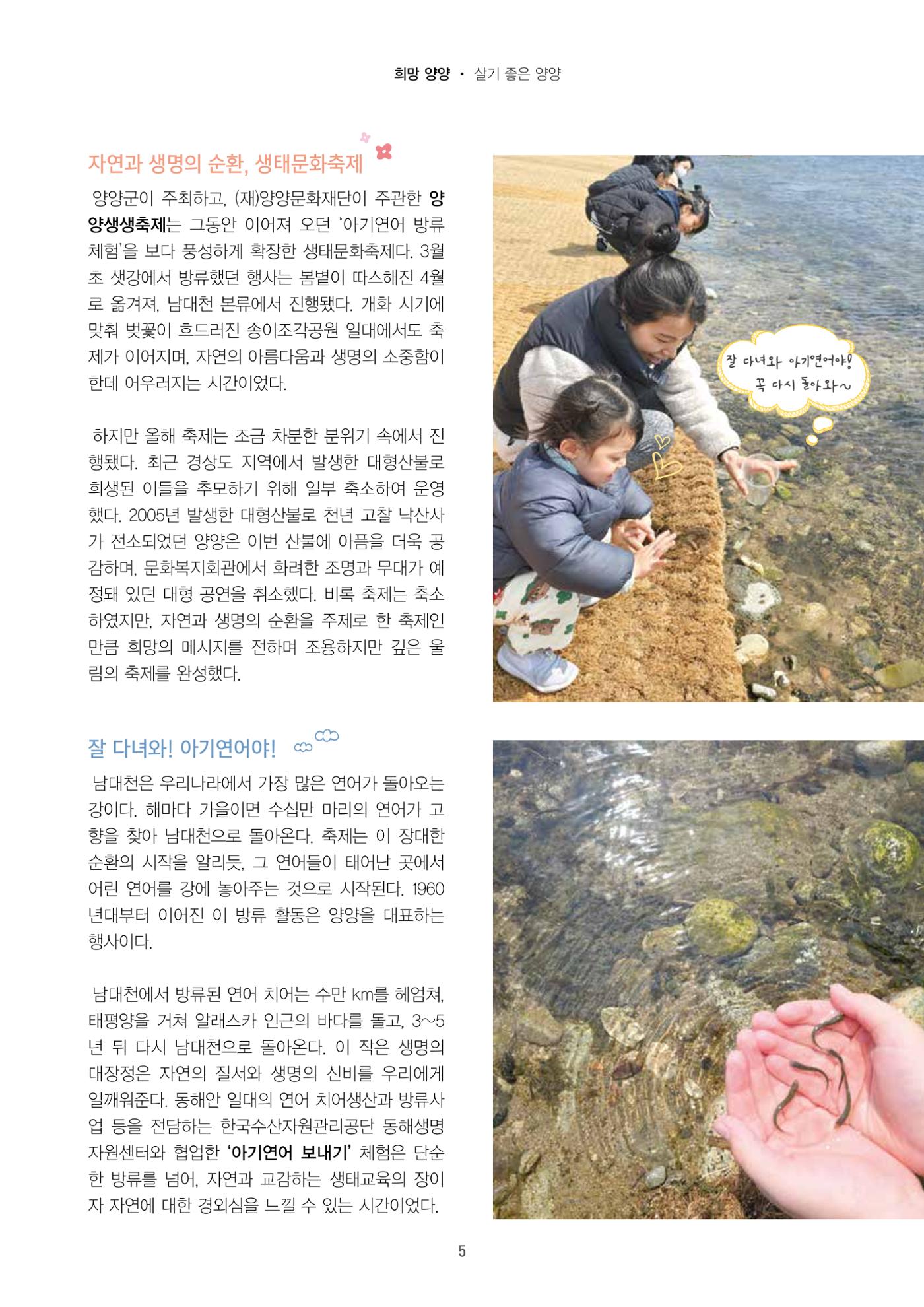 양양소식지 2025. 5월호 5페이지