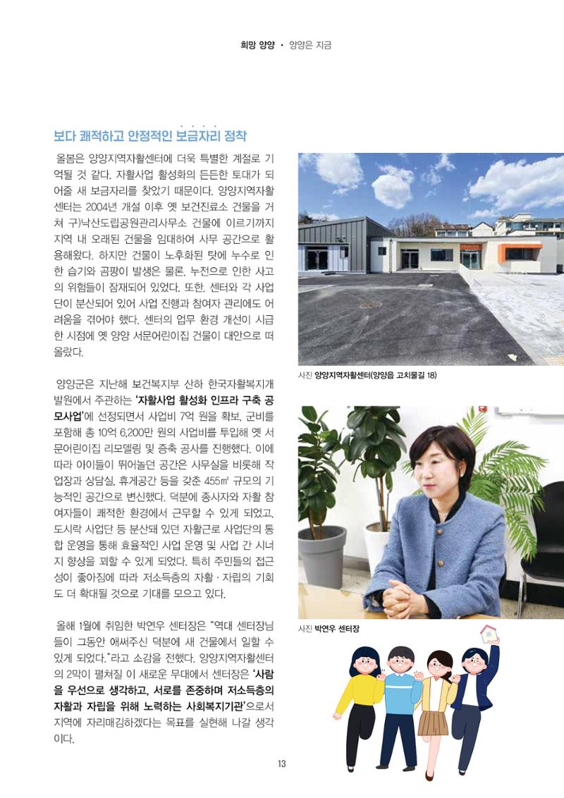 양양소식지 2025. 5월호 13페이지