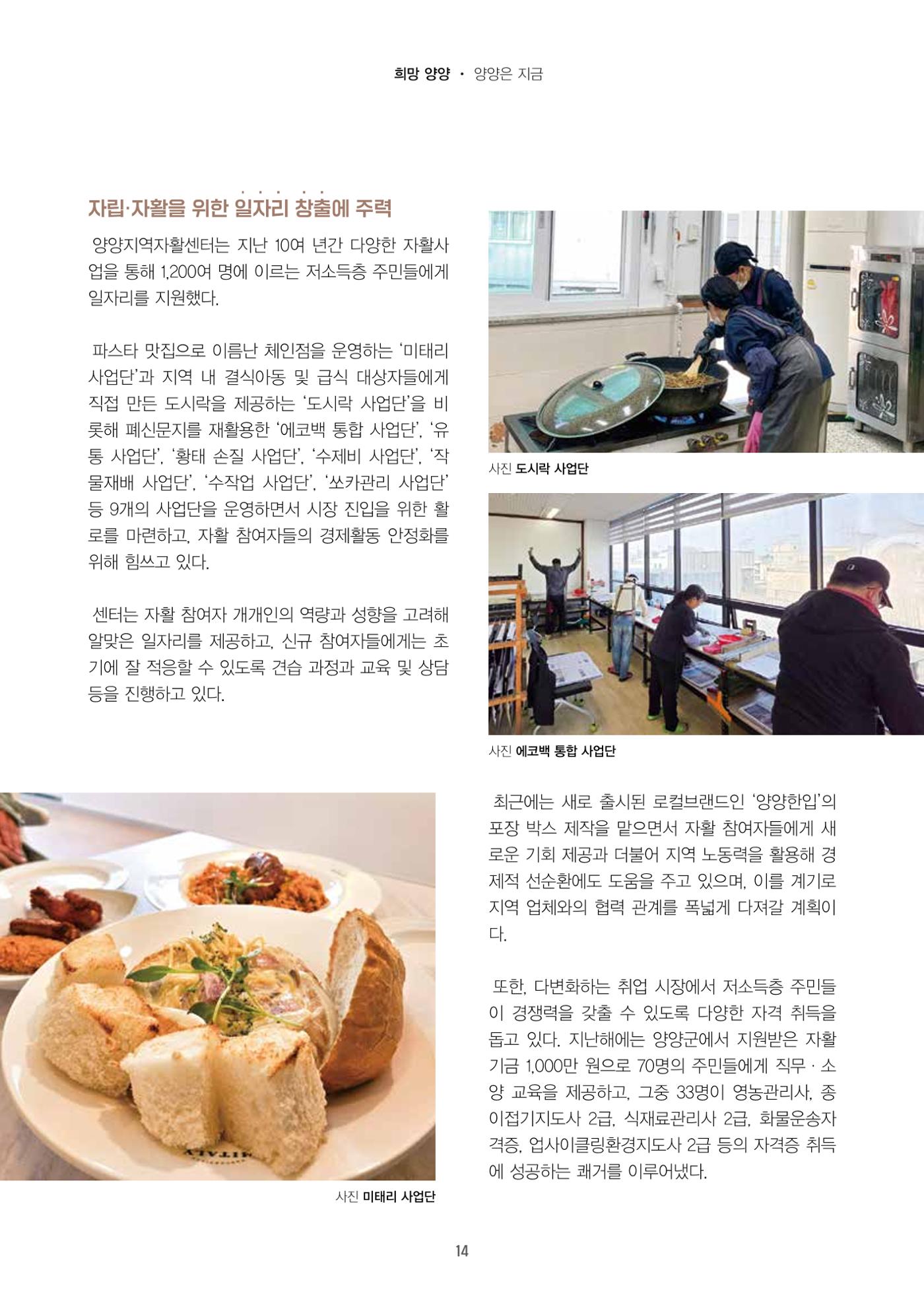 양양소식지 2025. 5월호 14페이지