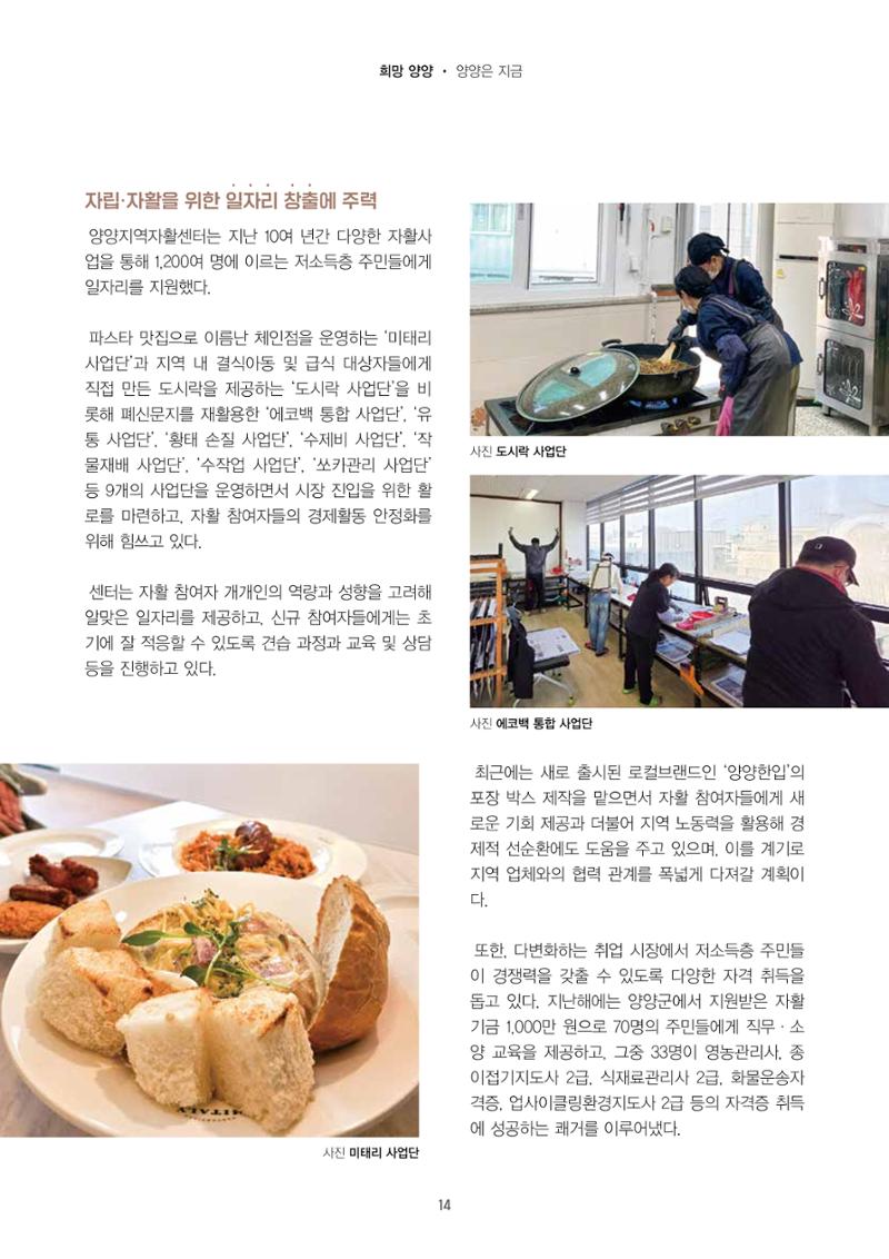 양양소식지 2025. 5월호 14페이지