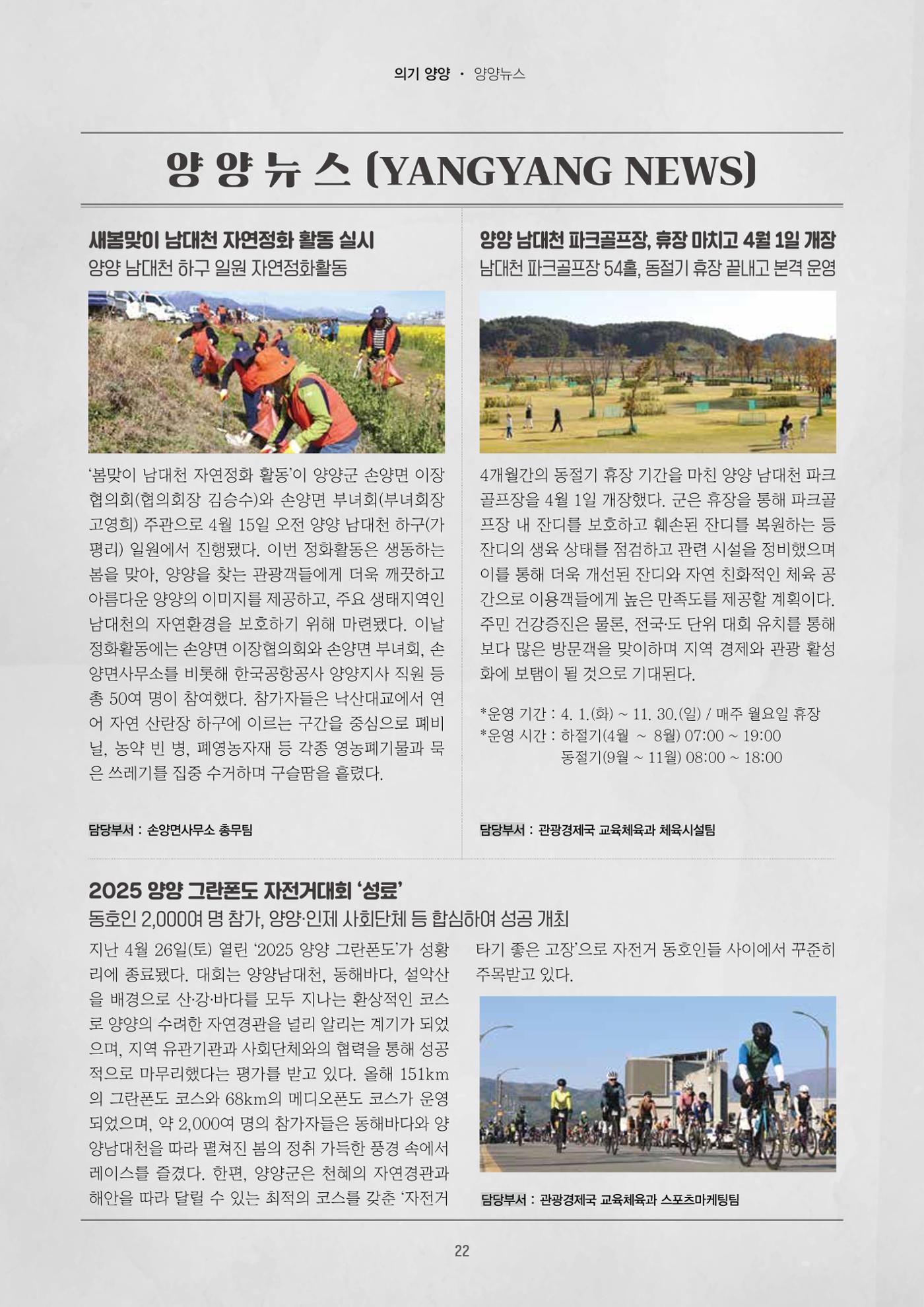 양양소식지 2025. 5월호 22페이지