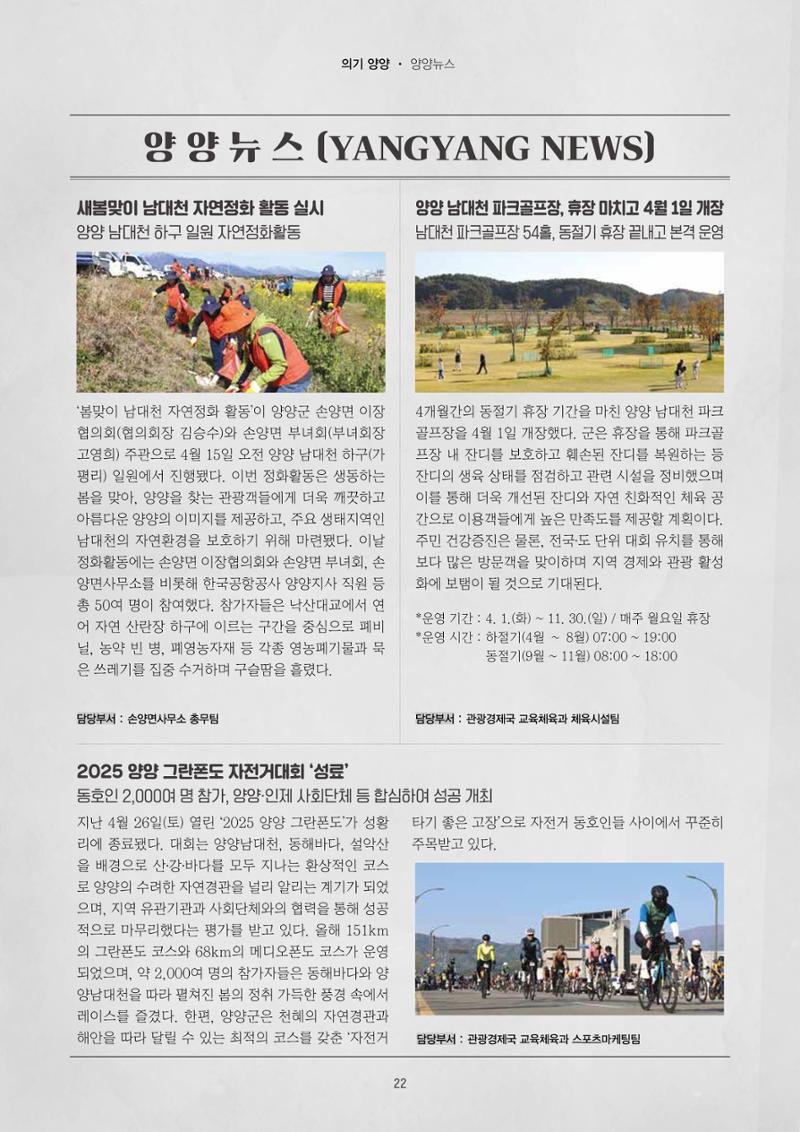 양양소식지 2025. 5월호 22페이지