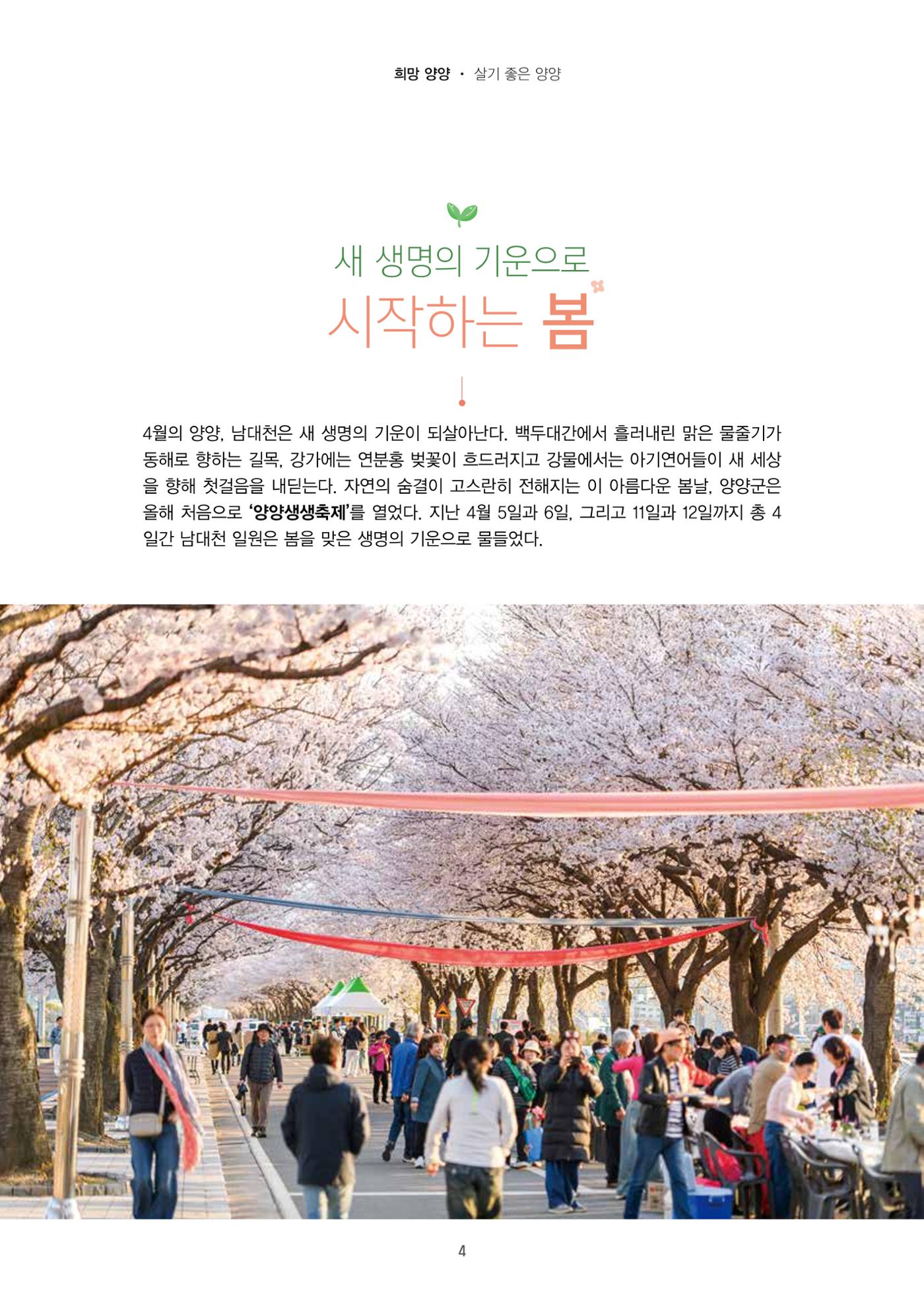 양양소식지 2025. 5월호 4페이지