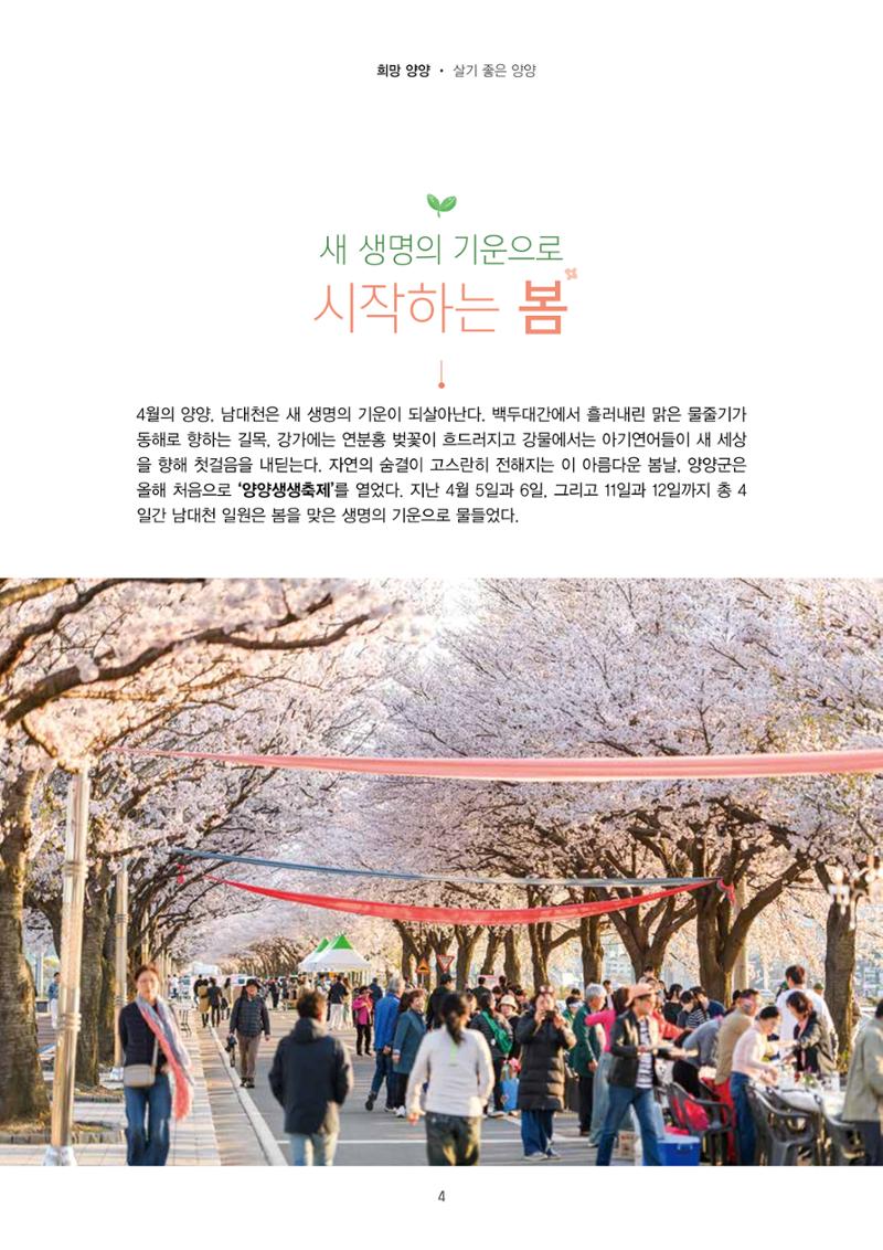 양양소식지 2025. 5월호 4페이지