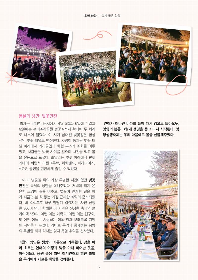 양양소식지 2025. 5월호 7페이지