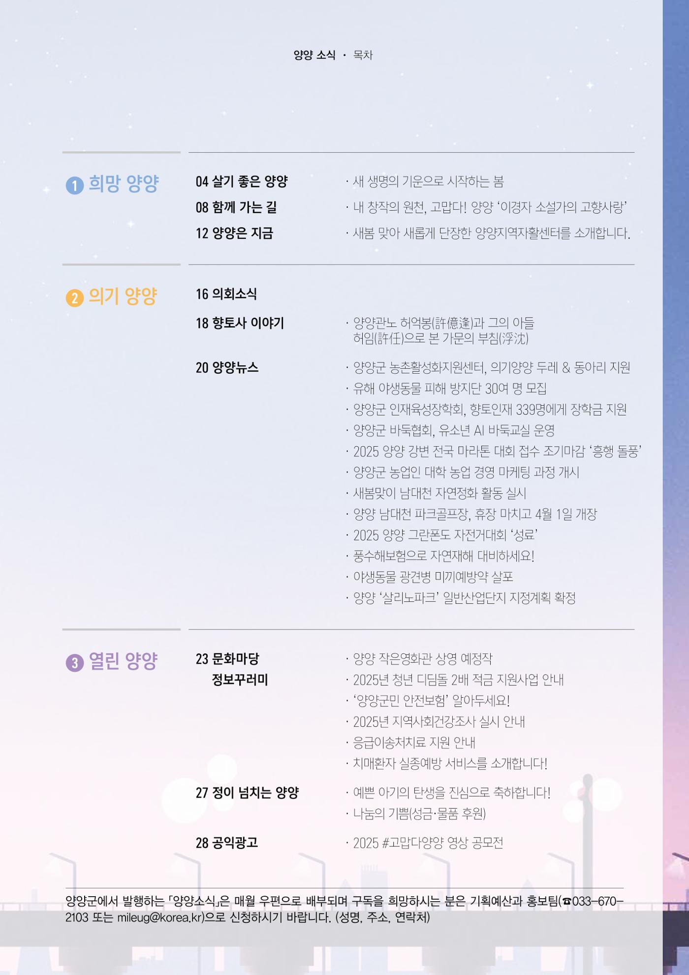 양양소식지 2025. 5월호 3페이지