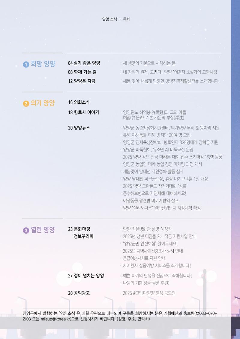 양양소식지 2025. 5월호 3페이지