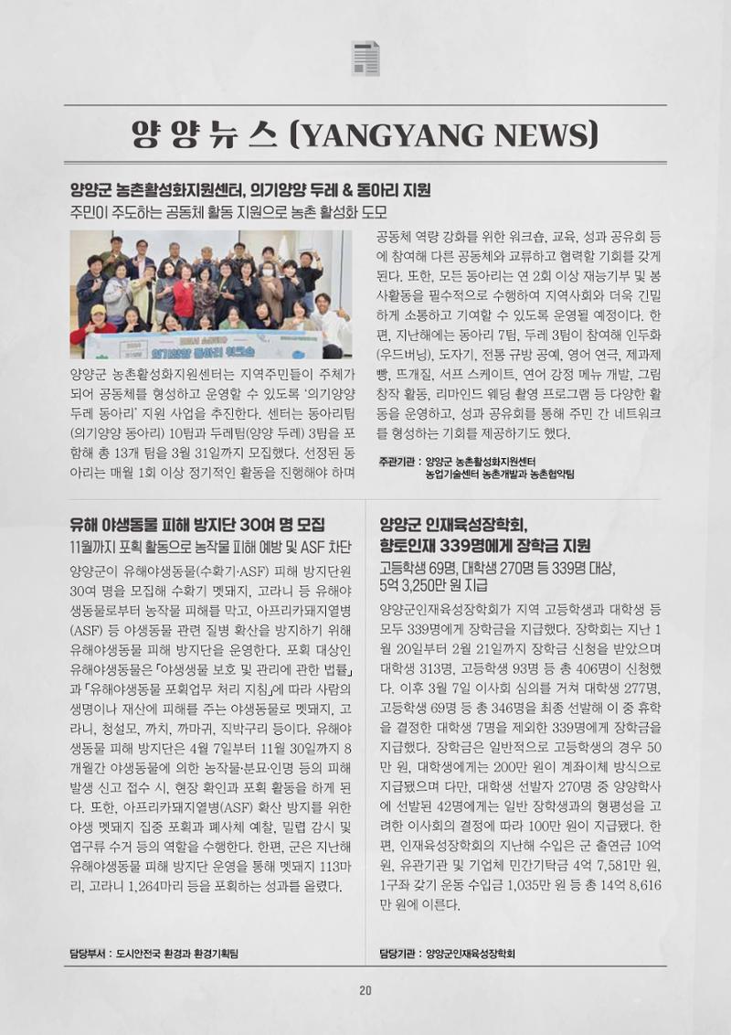 양양소식지 2025. 5월호 20페이지