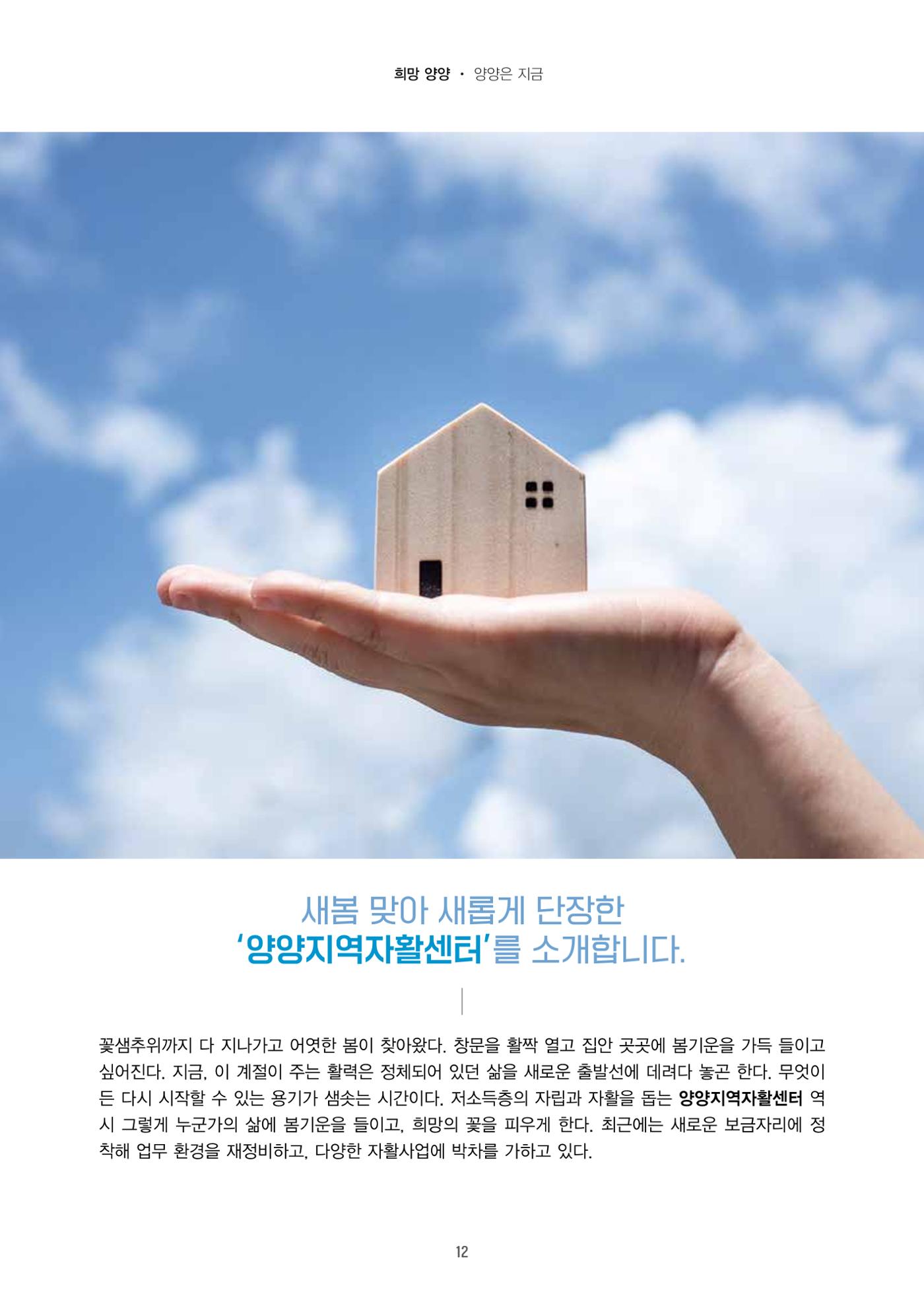 양양소식지 2025. 5월호 12페이지