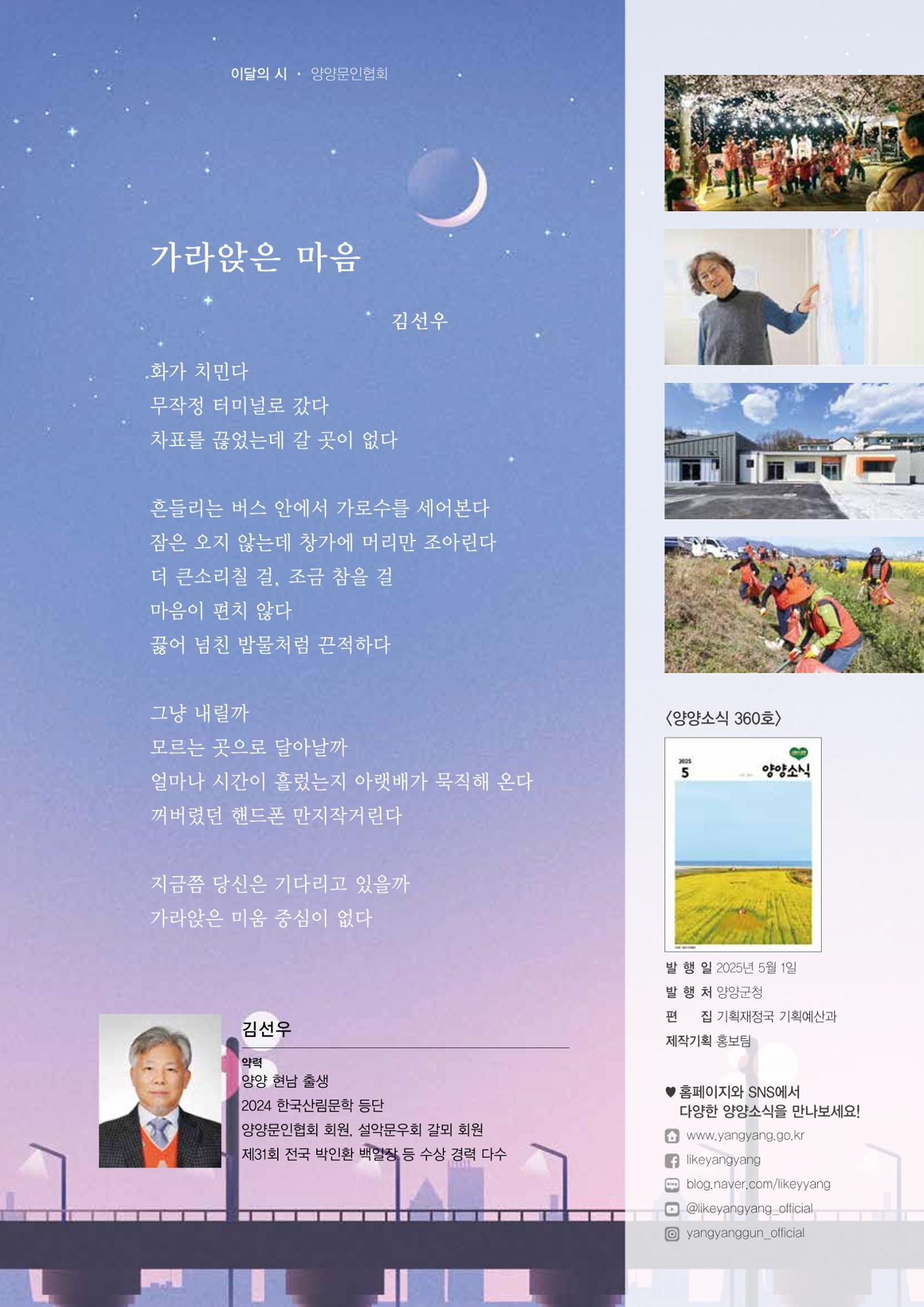 양양소식지 2025. 5월호 2페이지
