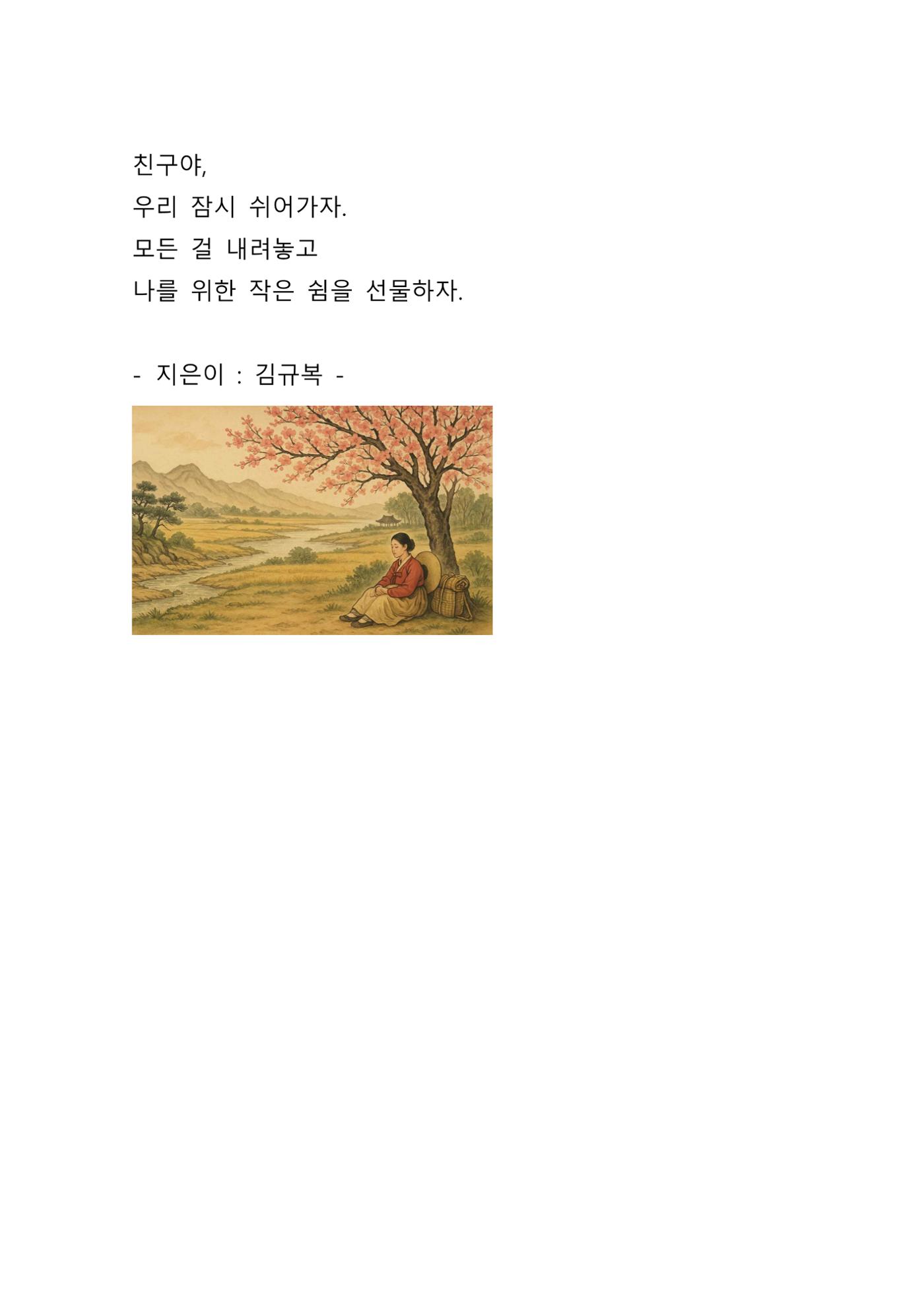 잠시 쉬어가도 괜찮아 3페이지